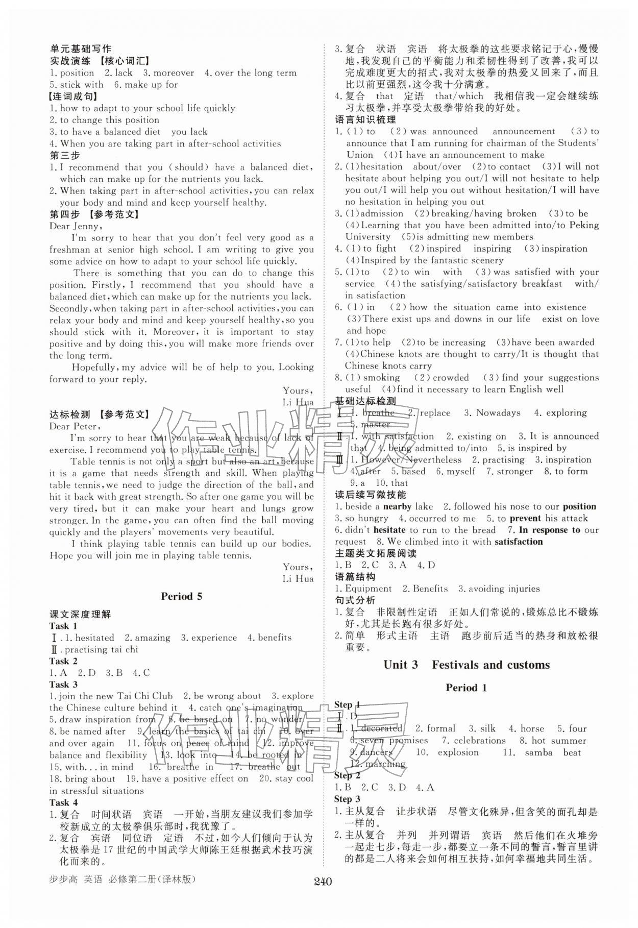 2026年步步高学习笔记高中英语必修第二册译林版&nbsp;参考答案第3页