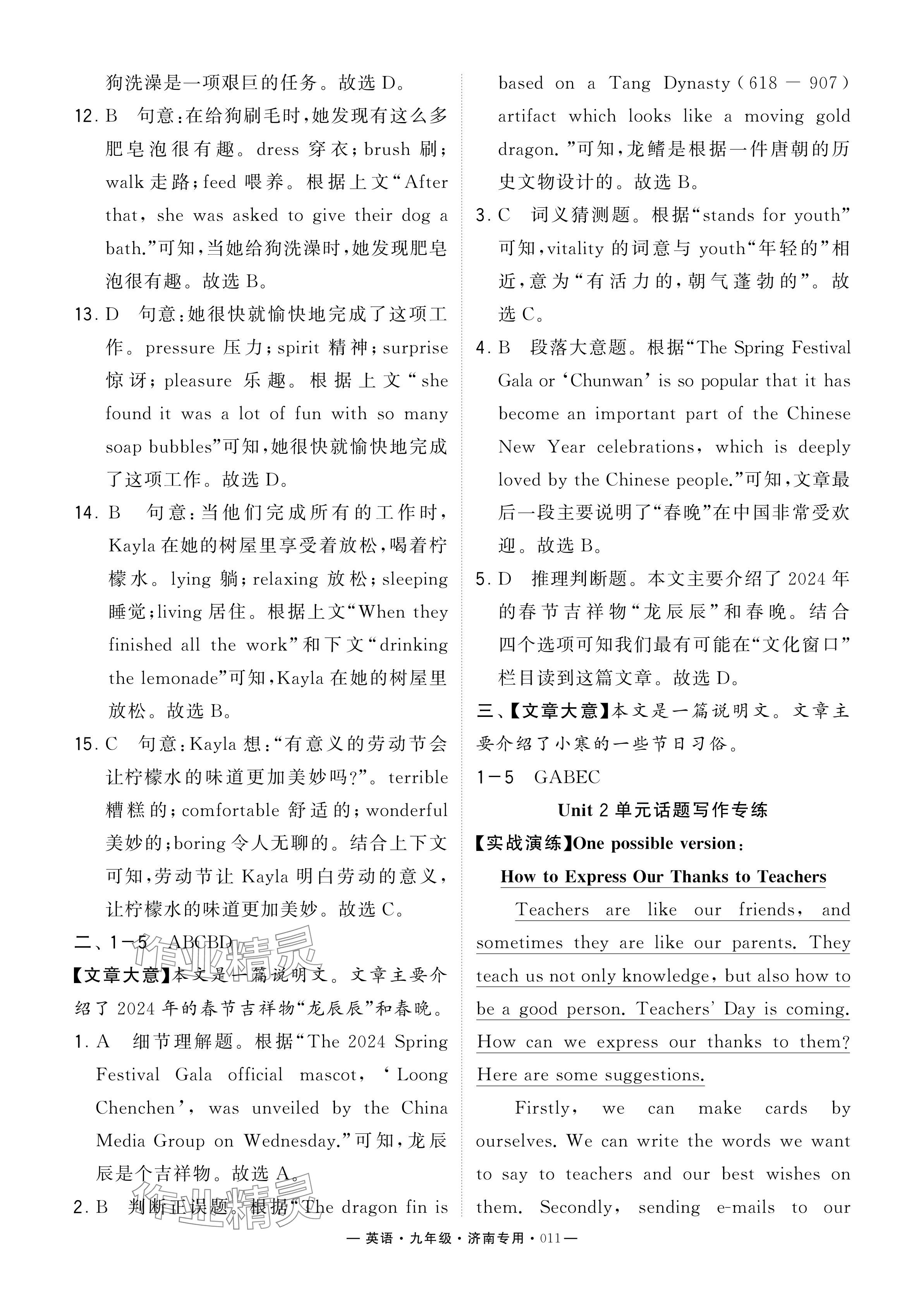 2024年學(xué)霸組合訓(xùn)練九年級英語全一冊人教版濟南專版 參考答案第11頁