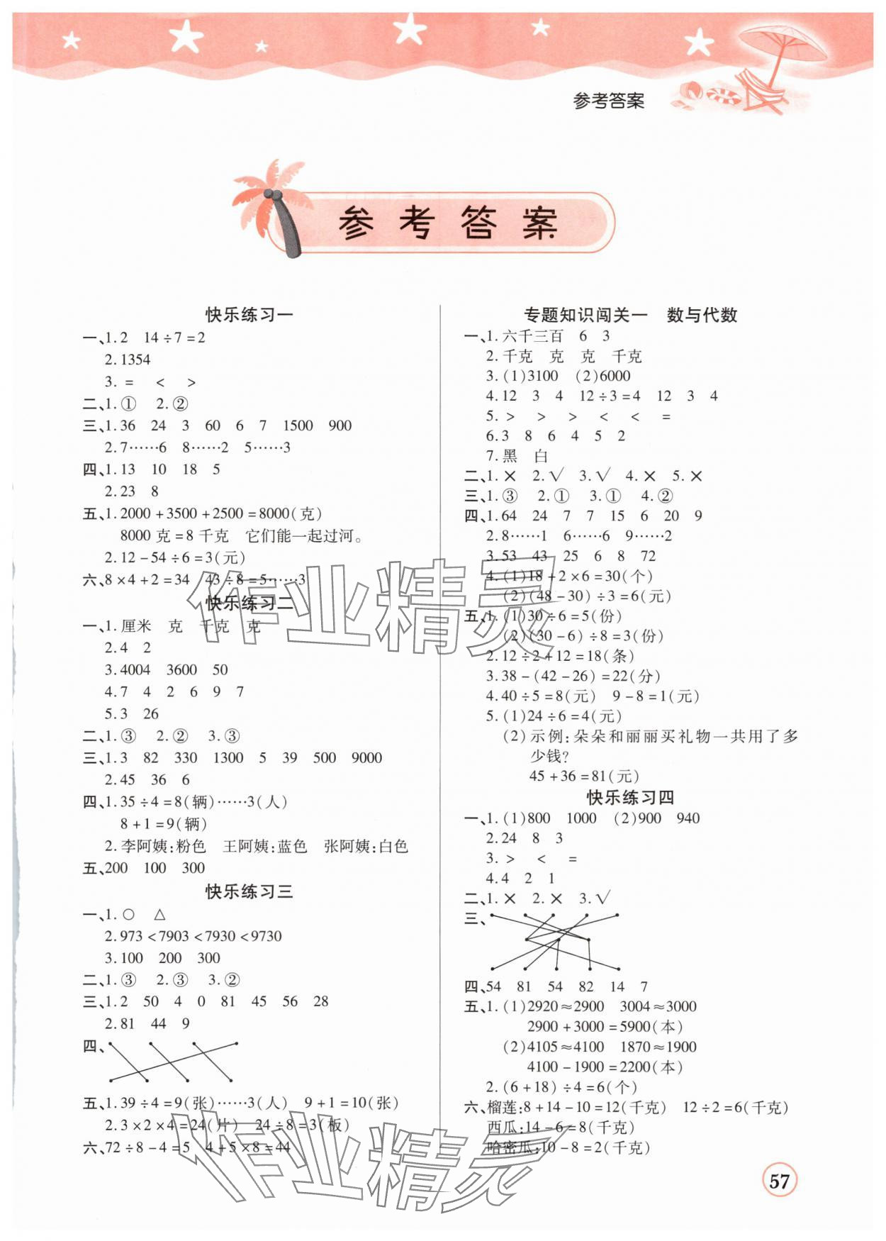 2025年黄冈快乐假期暑假衔接作业二年级数学 第1页