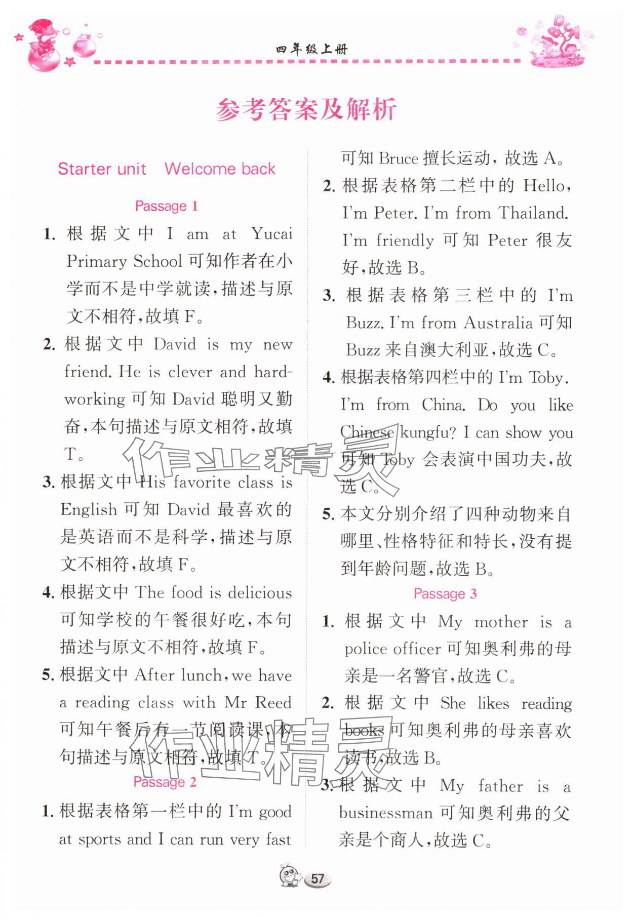 2024年全優英語閱讀訓練四年級英語上冊Join in武漢專版 第1頁