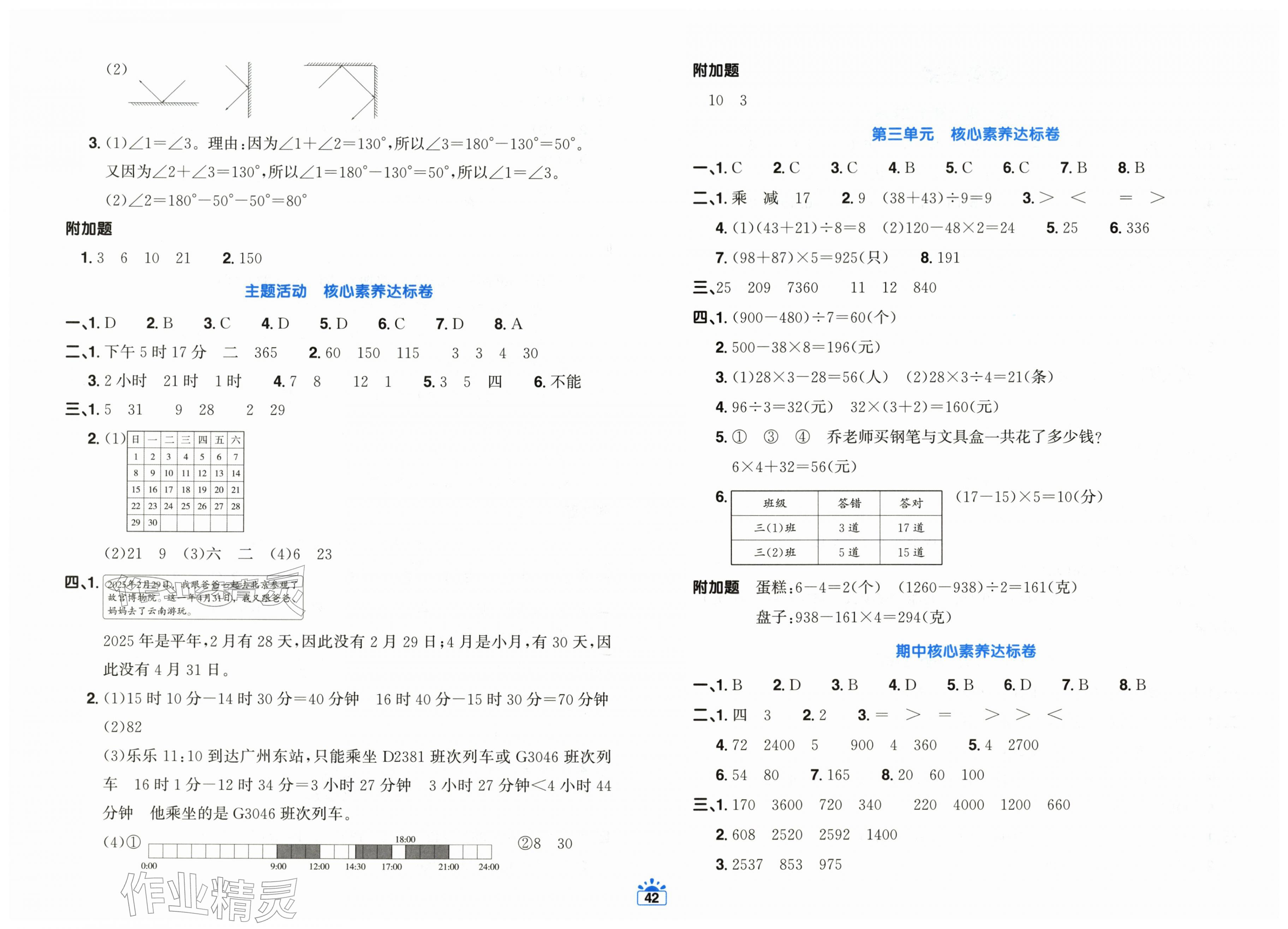 2026年阳光同学一线名师全优好卷三年级数学下册青岛版&nbsp;第2页