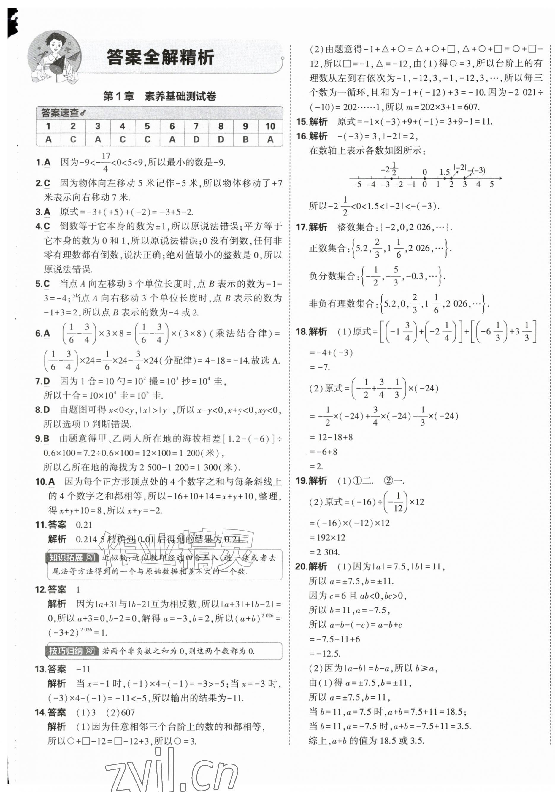 2026年5年中考3年模拟初中试卷七年级数学上册沪科版&nbsp;第1页