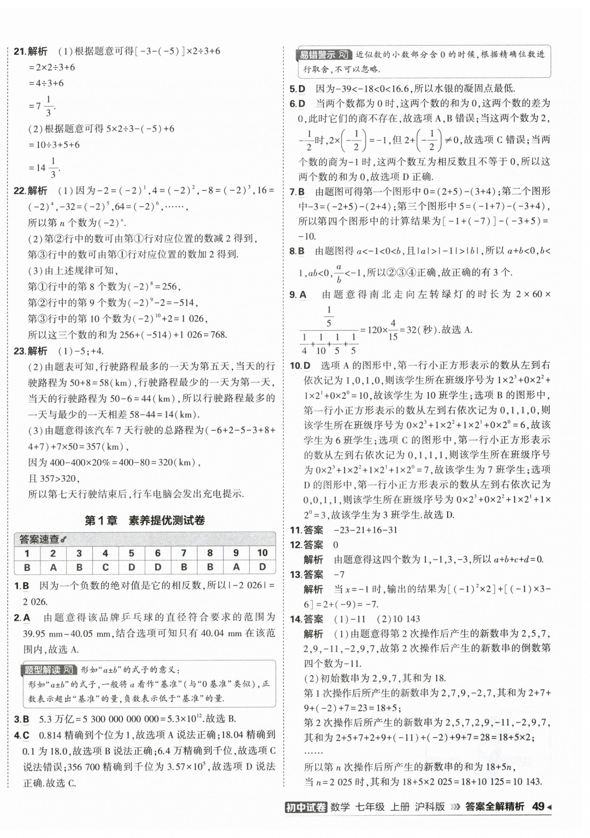 2026年5年中考3年模拟初中试卷七年级数学上册沪科版&nbsp;第2页