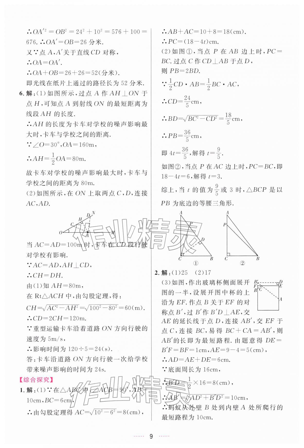 2026年三维数字课堂八年级数学下册人教版&nbsp;第9页