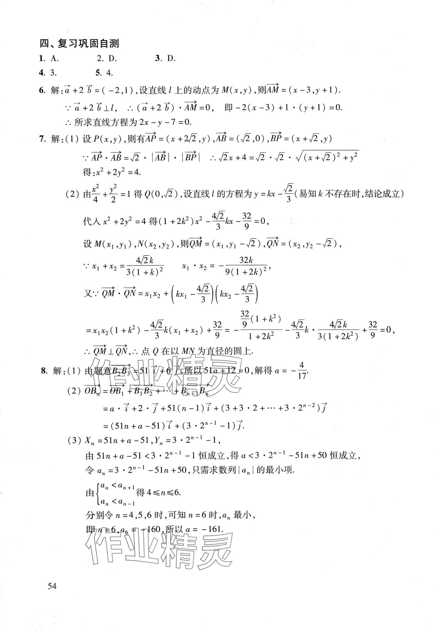 2024年復(fù)習點要高三數(shù)學滬教版 第54頁