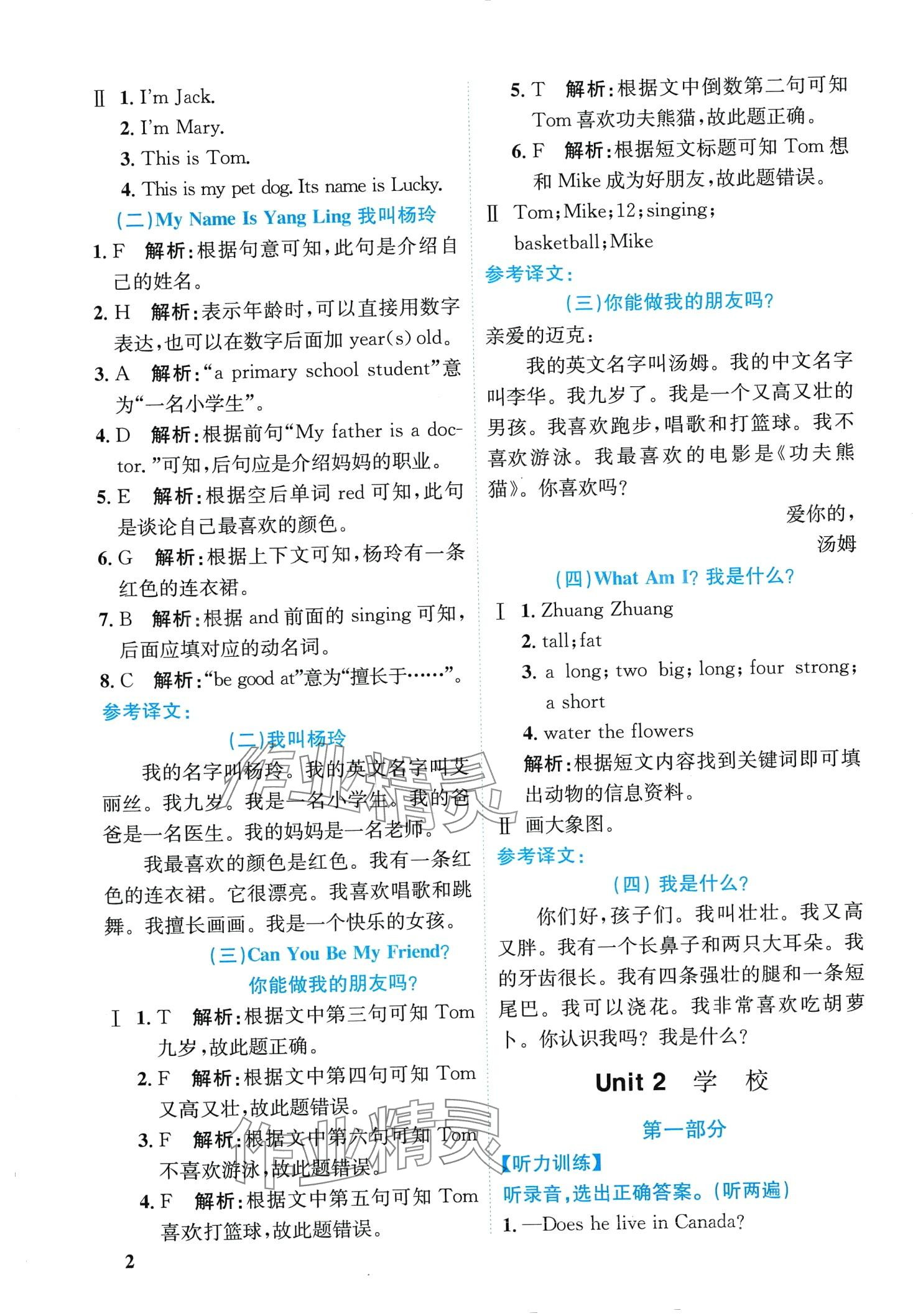 2024年培优阅读三年级英语通用版 第4页