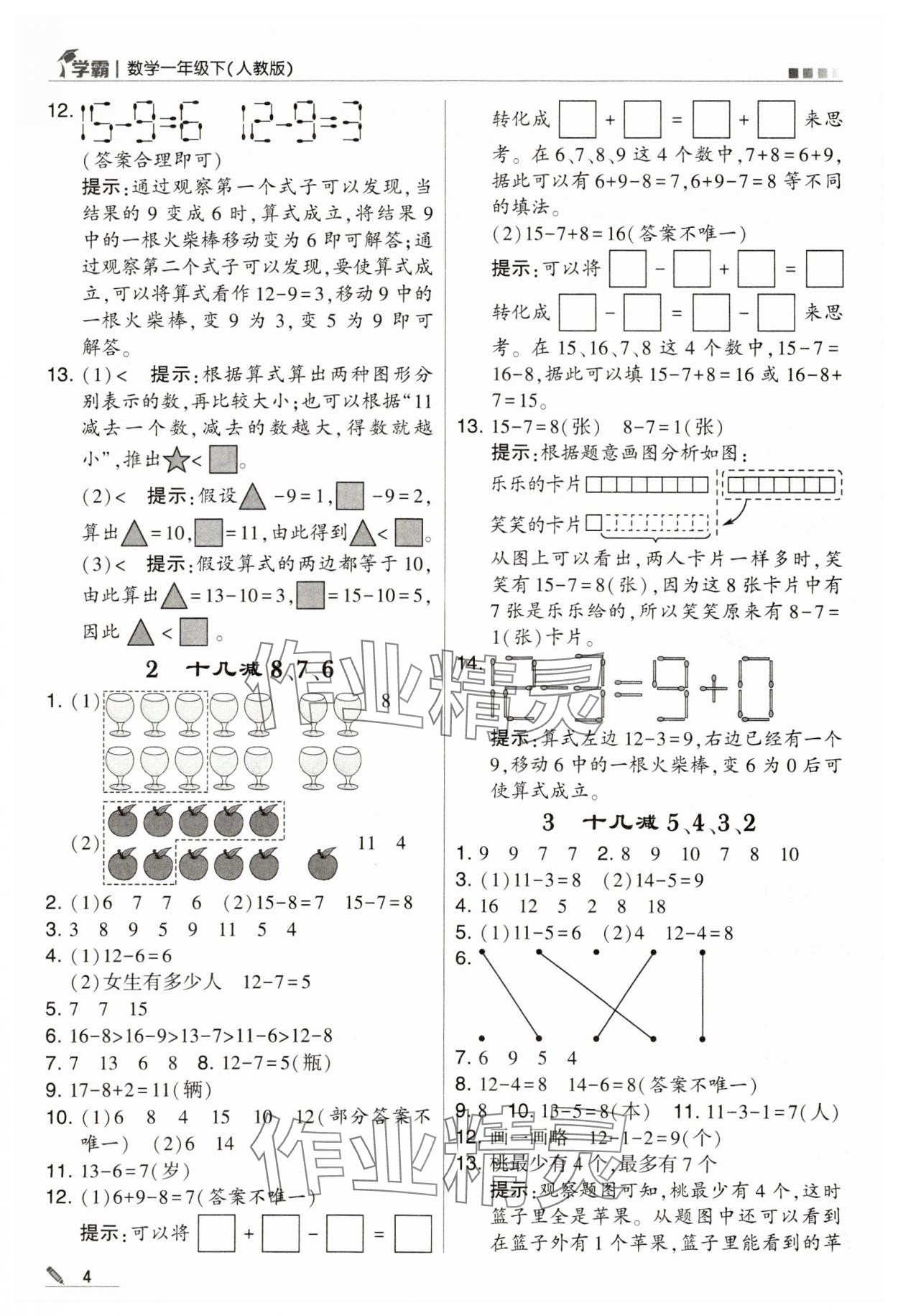 2024年喬木圖書學霸一年級數(shù)學下冊人教版 第4頁