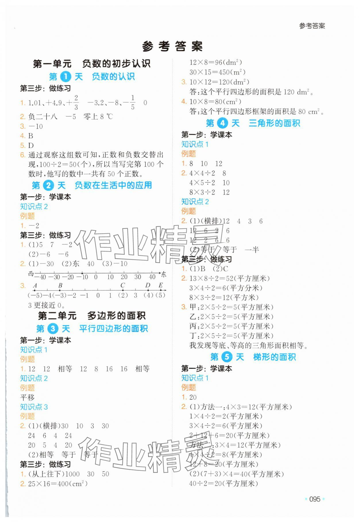 2025年一本預備四年級數學蘇教版 第1頁