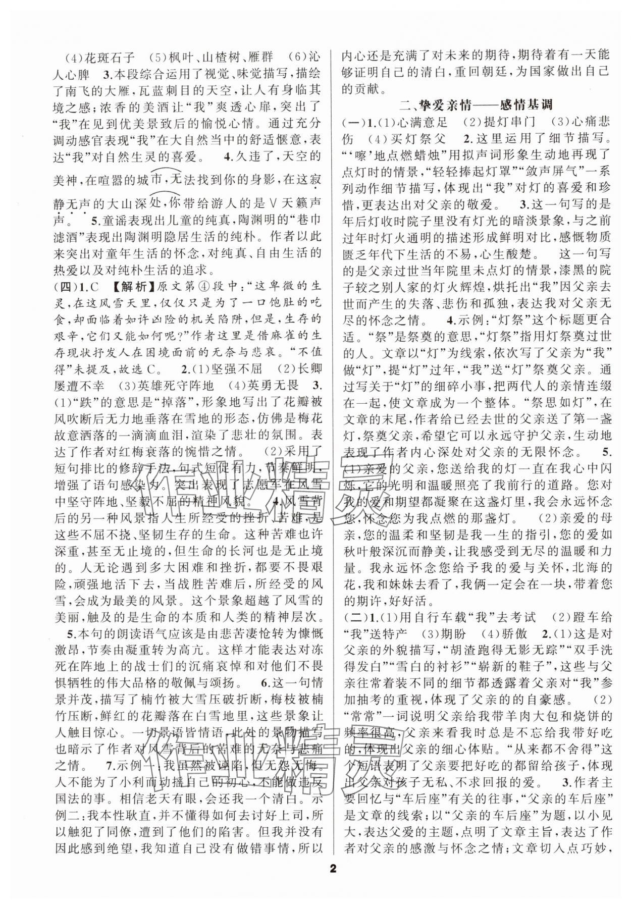 2024年语文花开七年级阅读组合阅读 第2页