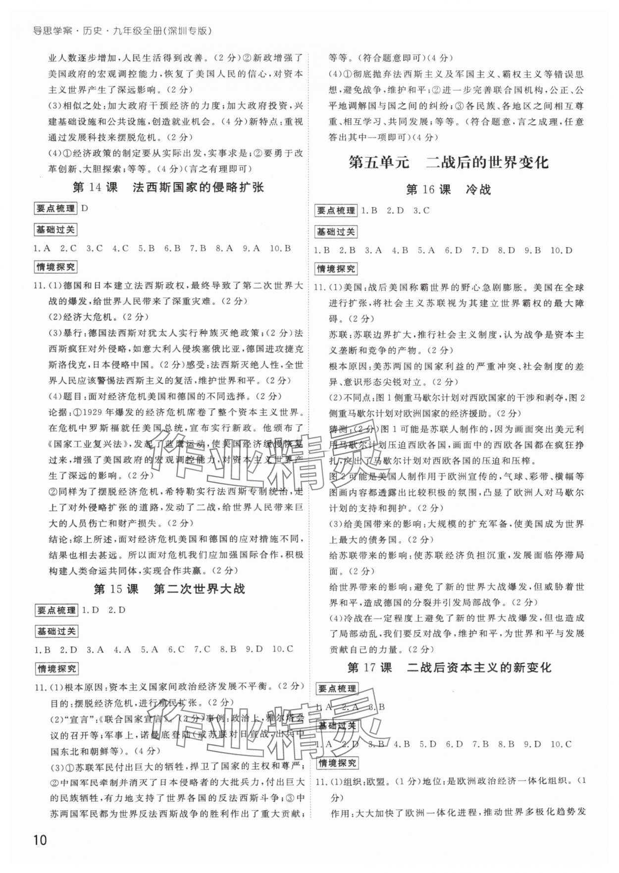 2024年导思学案九年级历史全一册人教版深圳专版 参考答案第10页