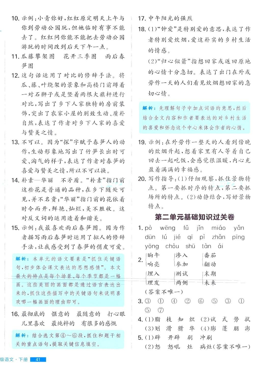 2024年培優(yōu)計(jì)劃延邊大學(xué)出版社四年級語文下冊人教版 第2頁