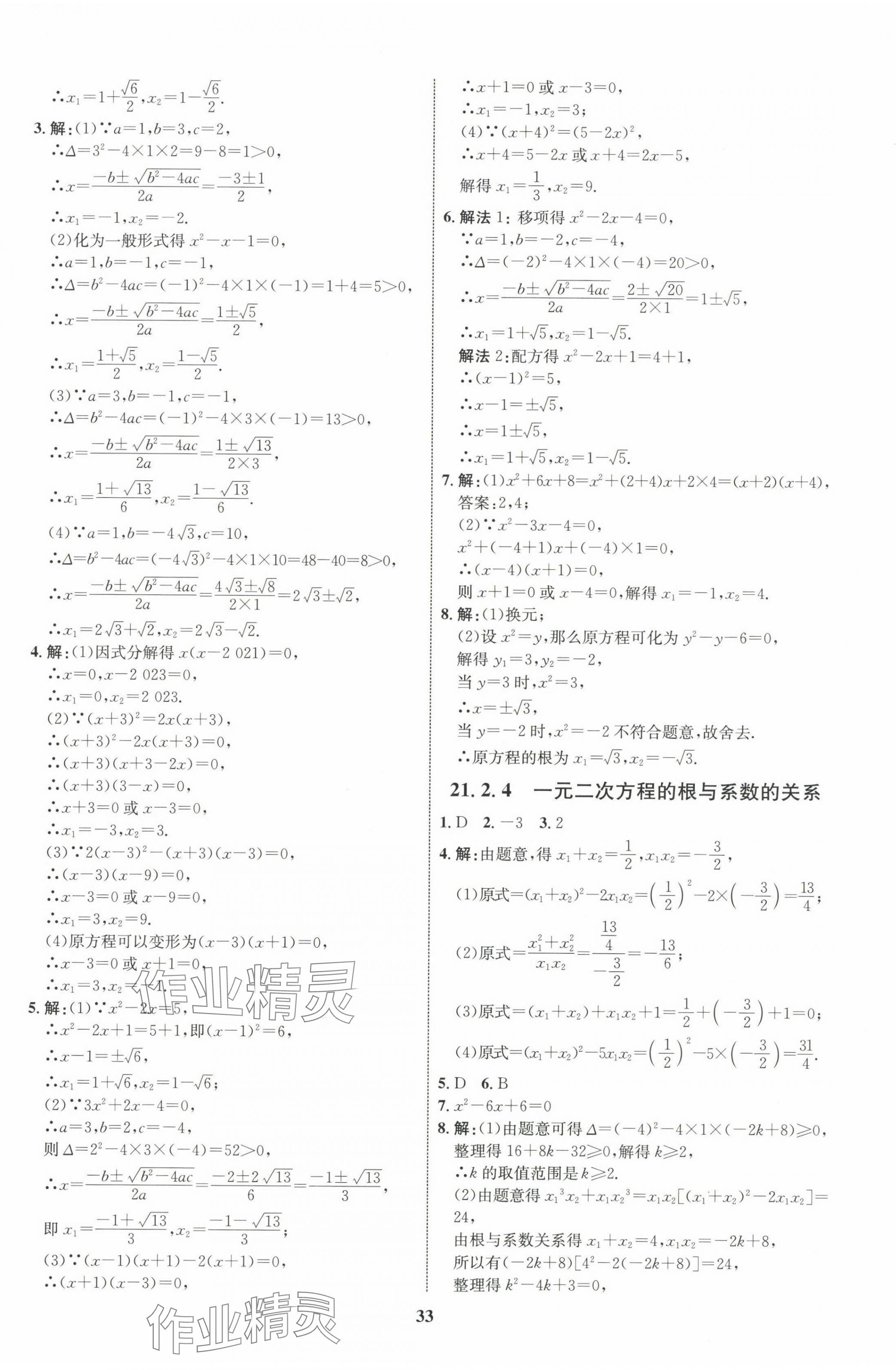 2023年同步學(xué)考優(yōu)化設(shè)計(jì)九年級(jí)數(shù)學(xué)上冊(cè)人教版 第5頁