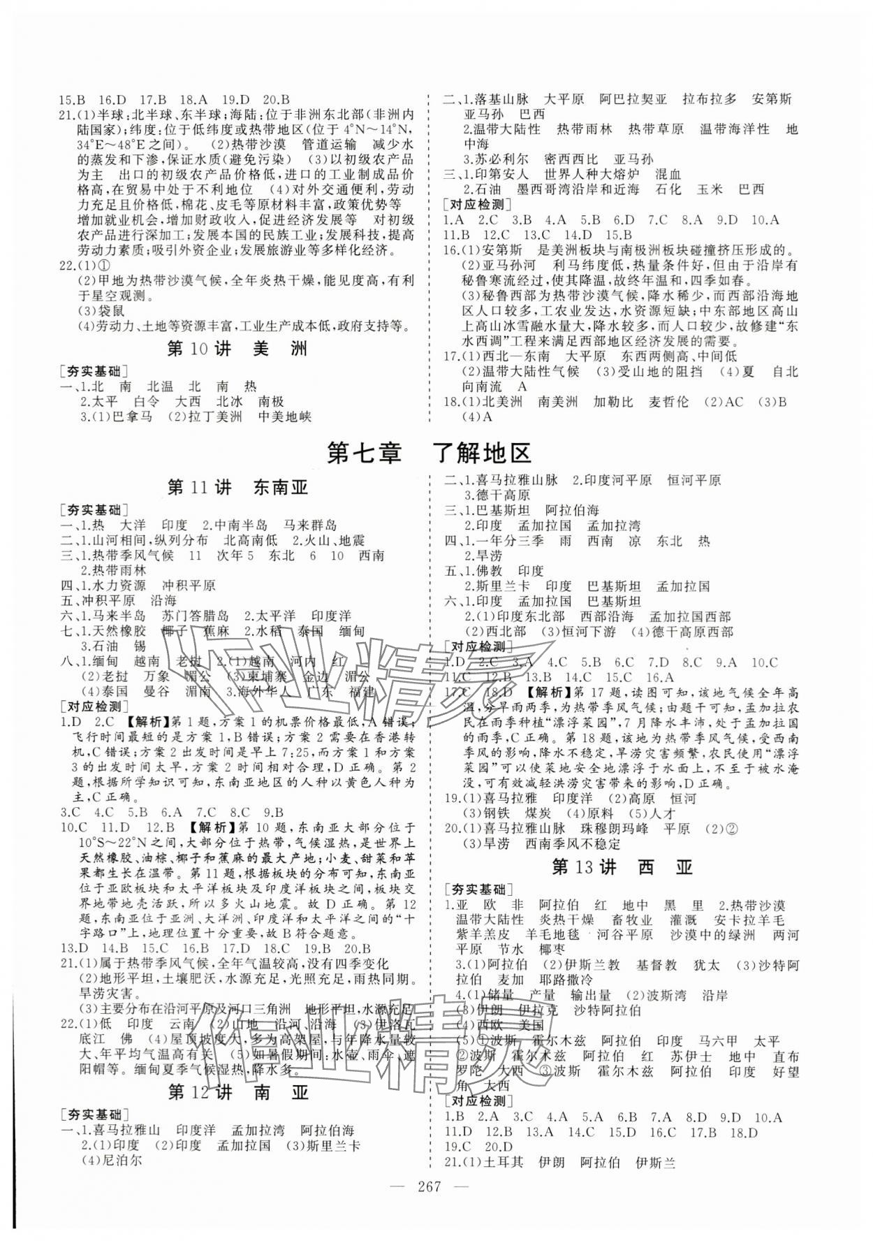 2024年新中考集訓中考總復習地理湘教版 參考答案第4頁