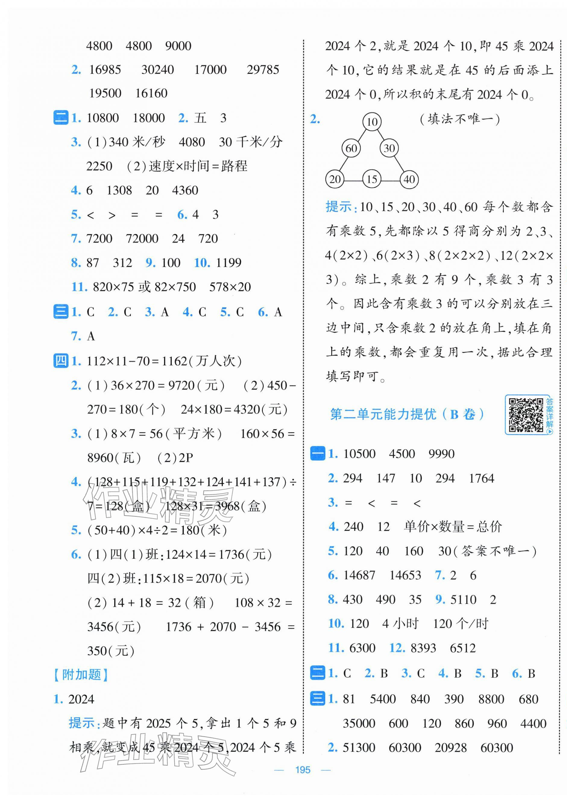 2026年学霸提优大试卷四年级数学下册苏教版&nbsp;参考答案第3页
