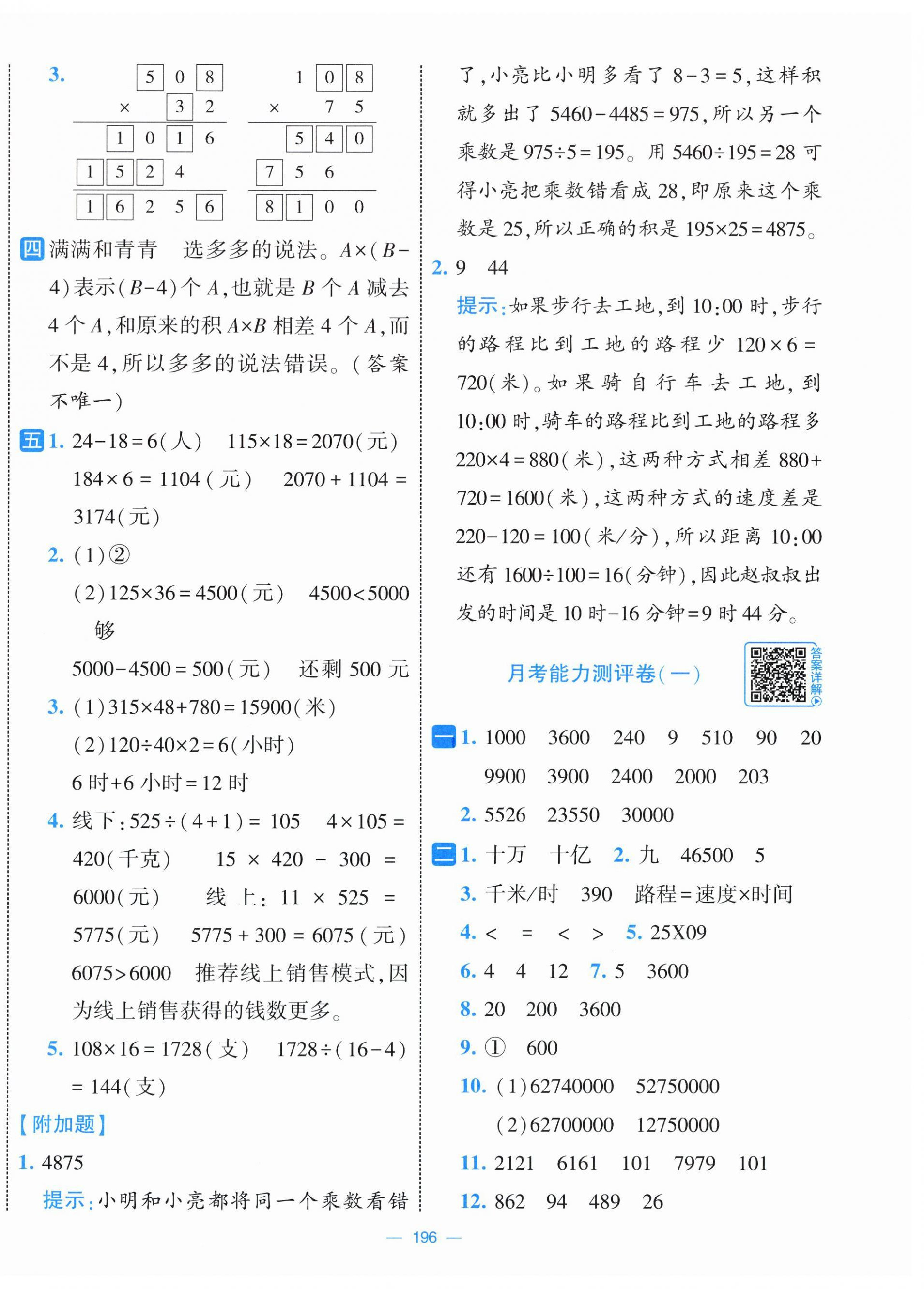 2026年学霸提优大试卷四年级数学下册苏教版&nbsp;参考答案第4页