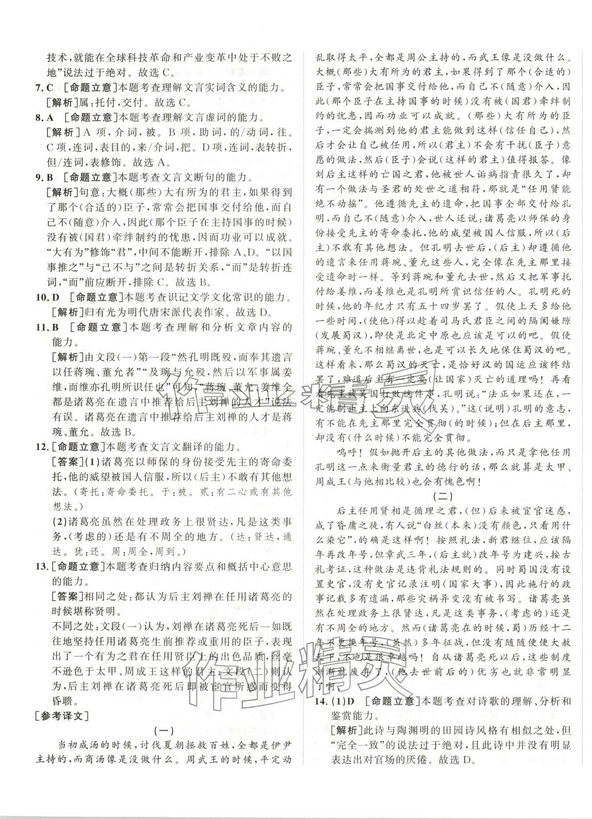 2026年水木金卷高考模擬試卷精編語文 第21頁