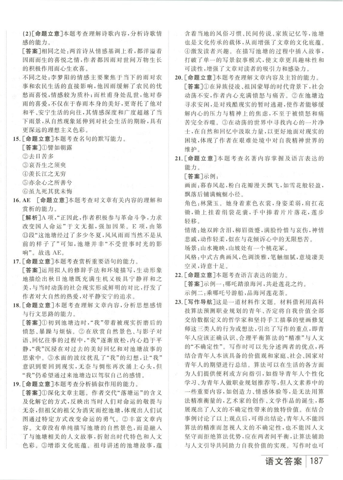 2026年水木金卷高考模擬試卷精編語文 第22頁