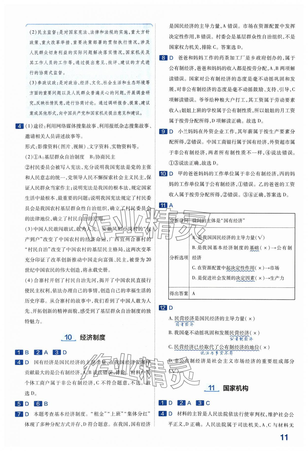 2024年金考卷中考45套匯編道德與法治山西專版紫色封面 參考答案第10頁