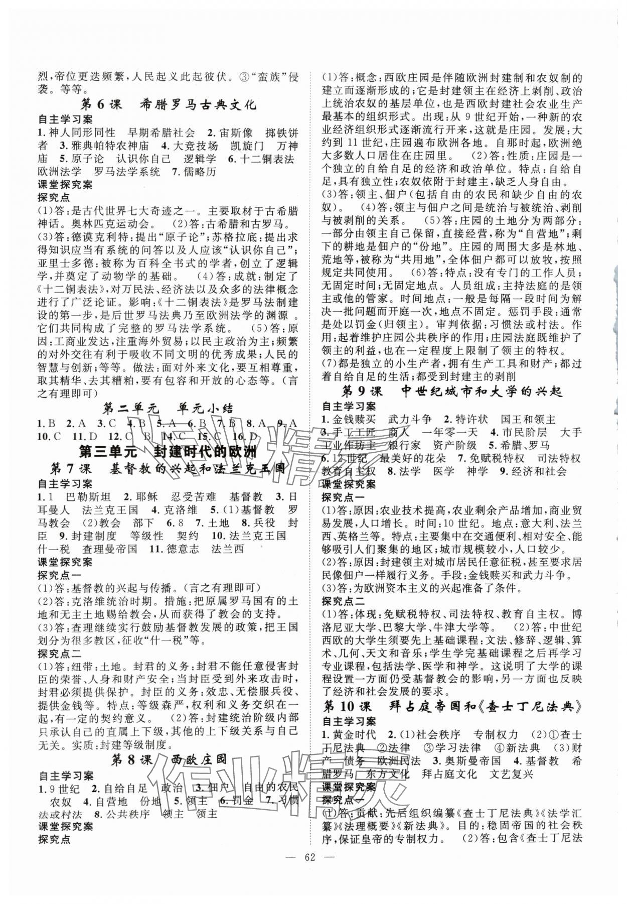 2024年優(yōu)質(zhì)課堂導(dǎo)學(xué)案九年級(jí)歷史上冊(cè)人教版 第2頁(yè)