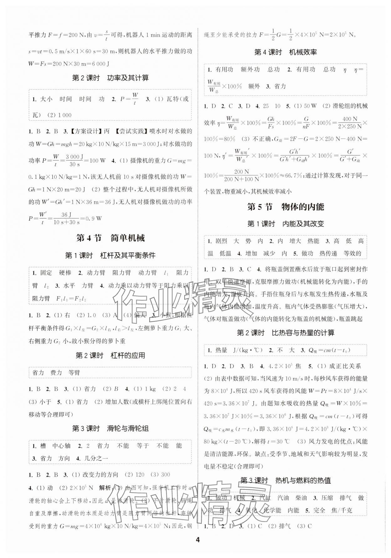 2025年通城學(xué)典課時作業(yè)本九年級科學(xué)全一冊浙教版 第4頁