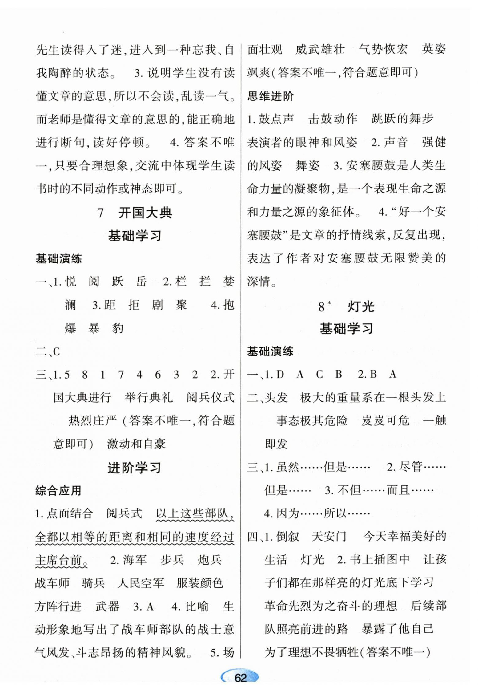 2023年資源與評價(jià)黑龍江教育出版社六年級語文上冊人教版 第6頁