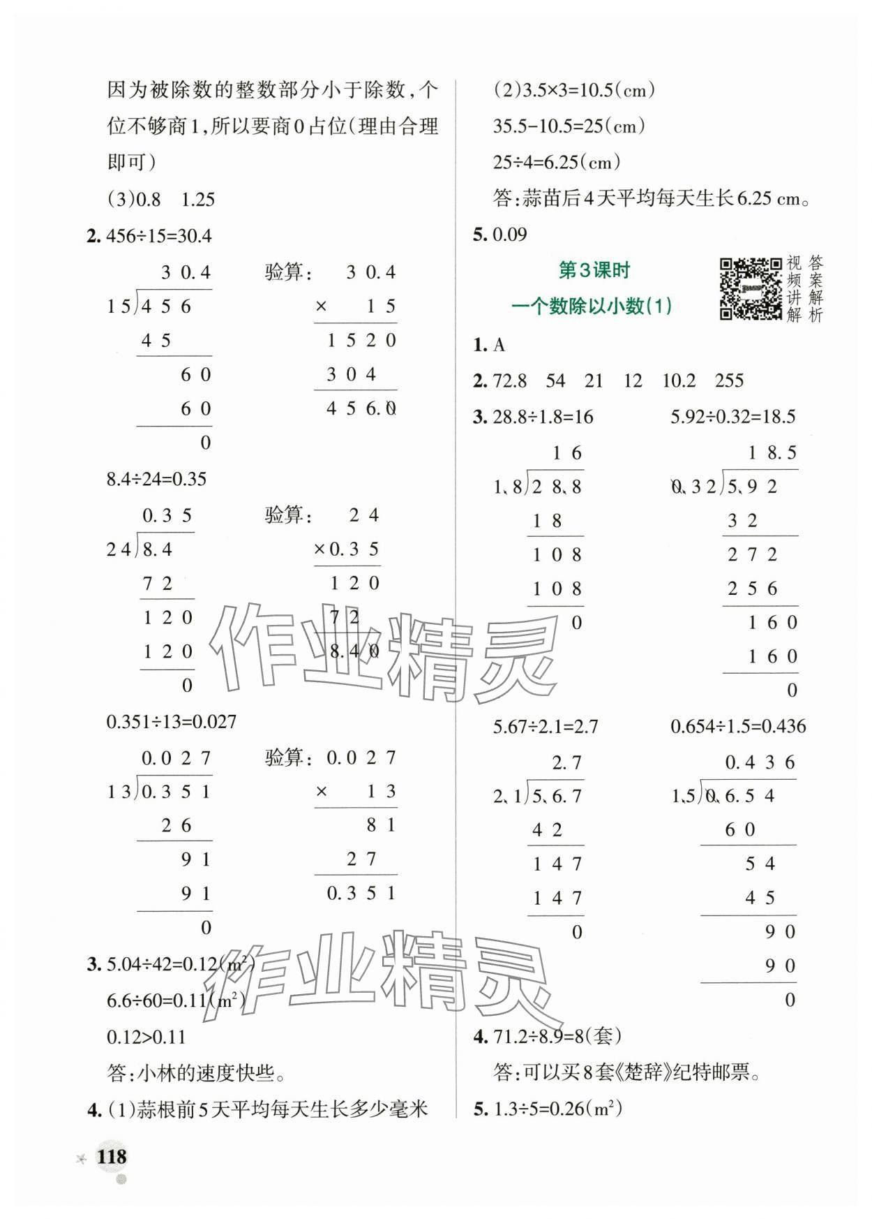 2025年小學學霸作業(yè)本五年級數學上冊人教版 參考答案第10頁