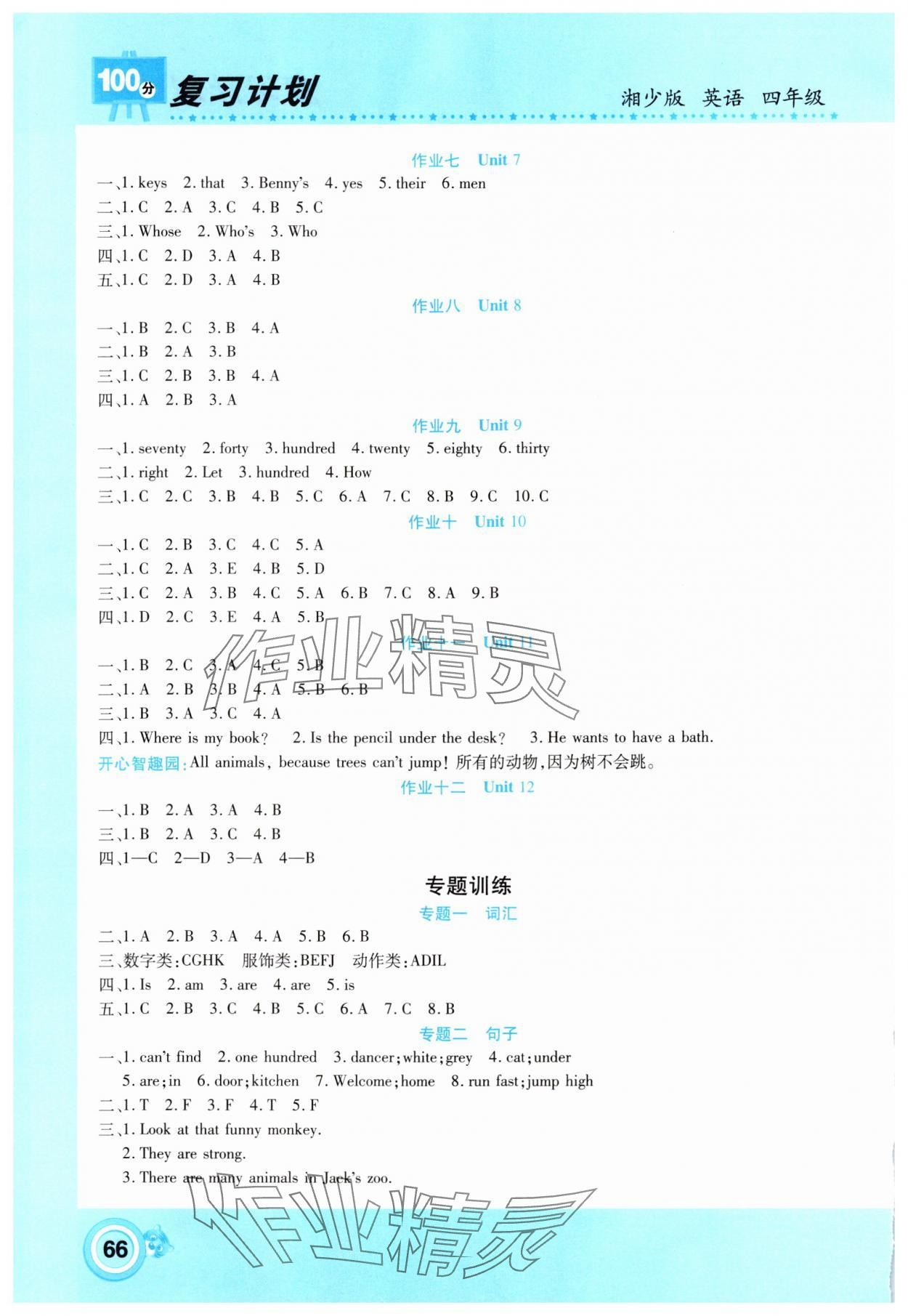 2025年复习计划100分寒假学期复习四年级英语湘少版 第2页
