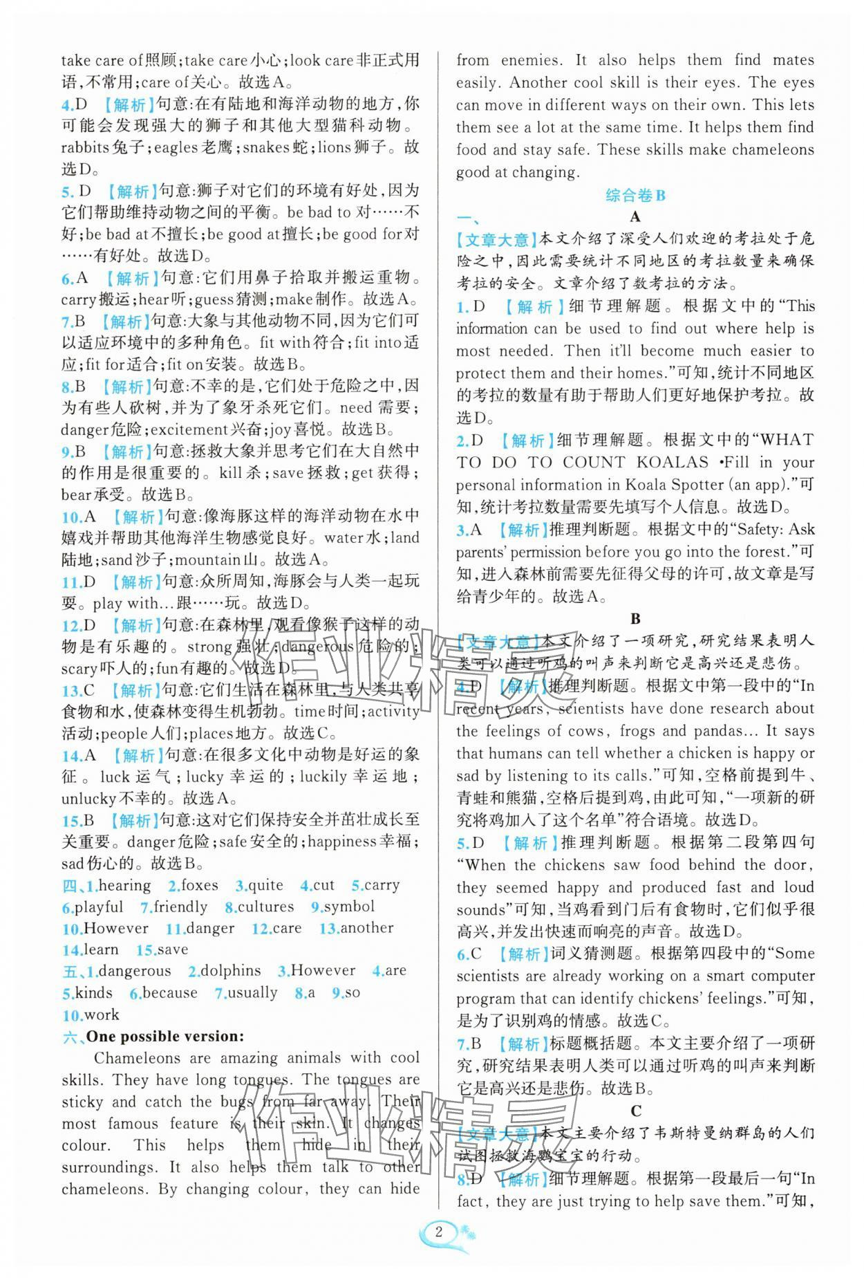 2025年走進(jìn)重高培優(yōu)測(cè)試七年級(jí)英語(yǔ)下冊(cè)人教版浙江專版 參考答案第2頁(yè)