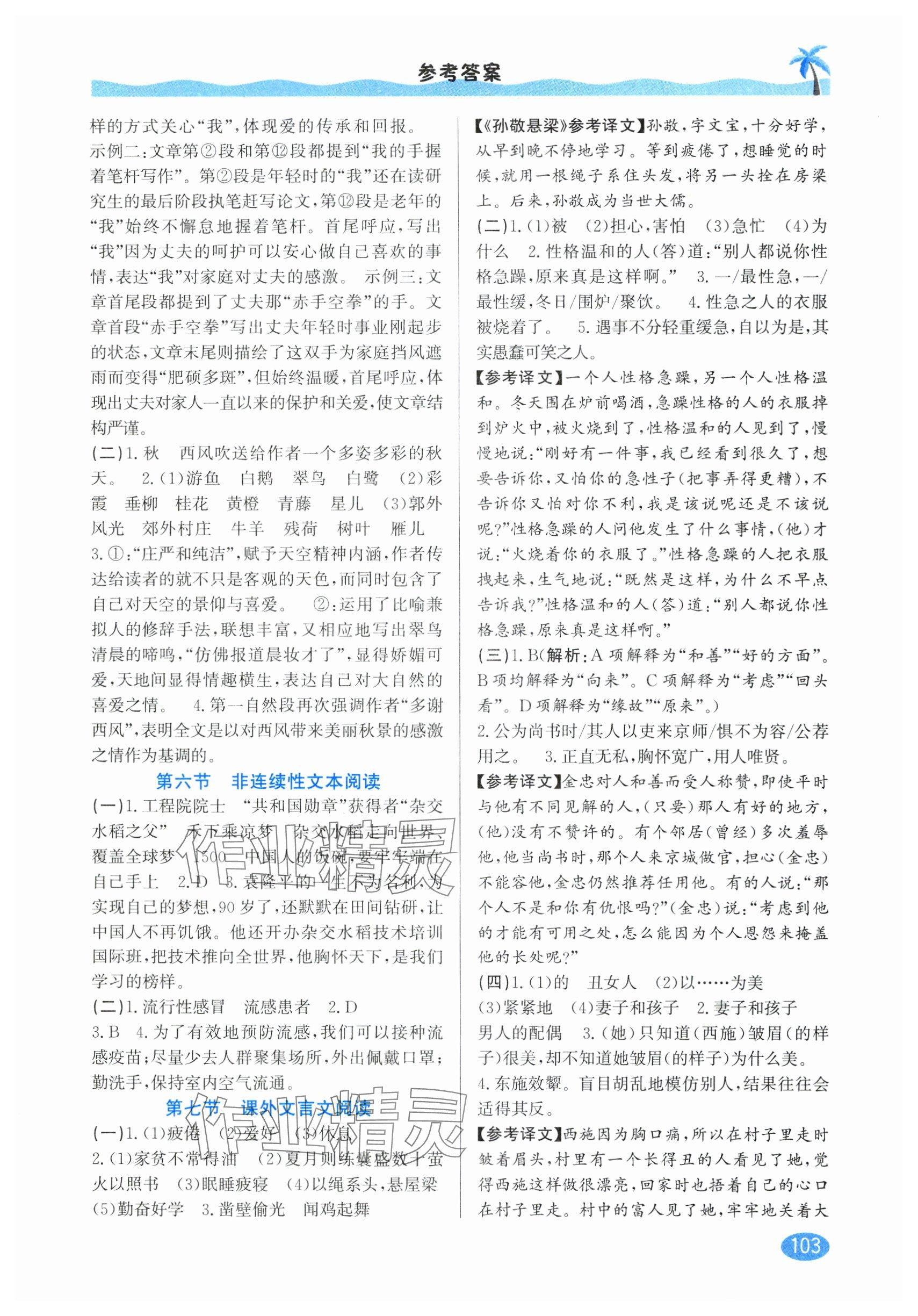 2025年暑假銜接延邊人民出版社語文人教版 參考答案第3頁