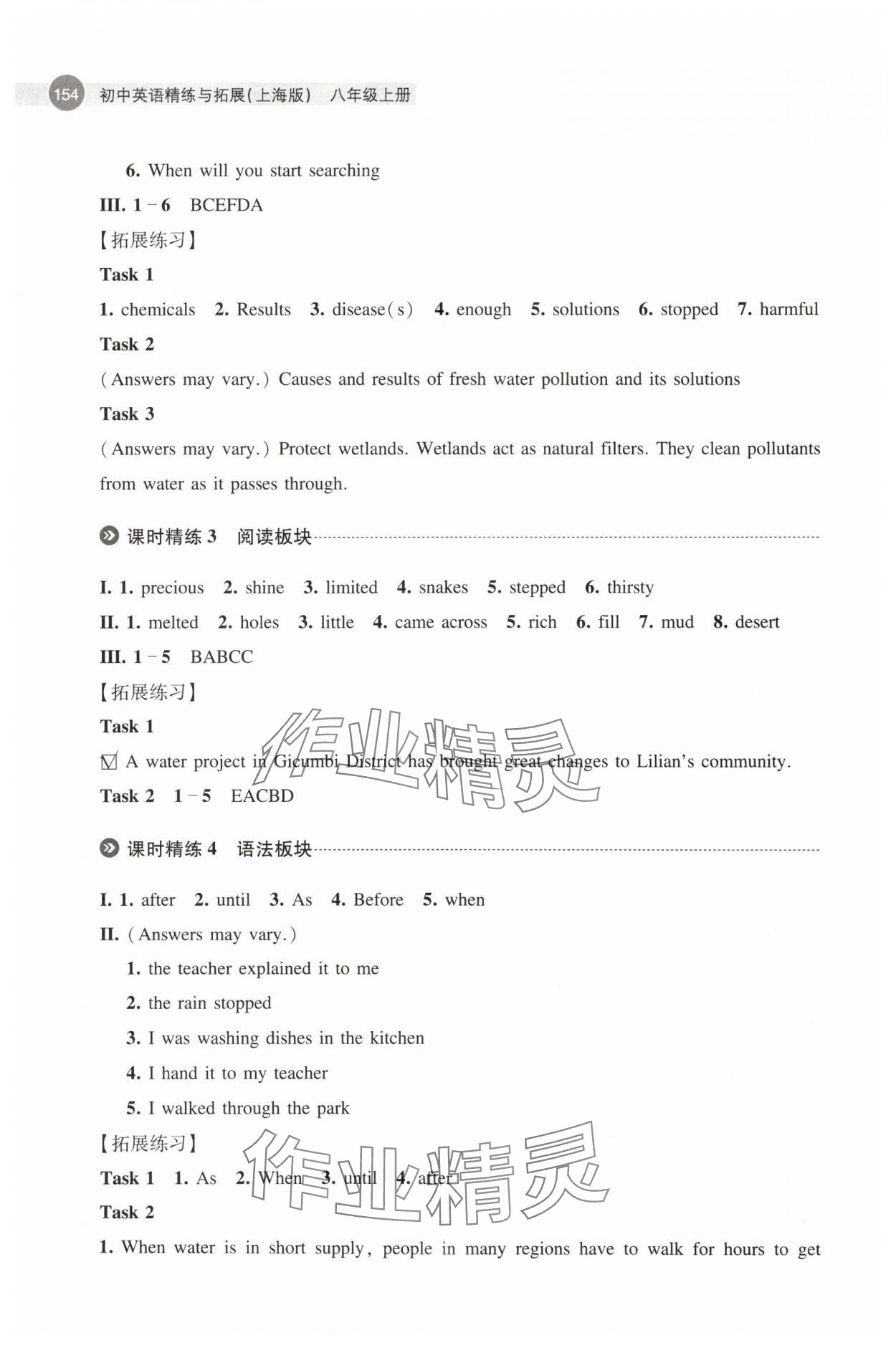 2025年初中英语精练与拓展八年级英语上册沪教版 参考答案第2页