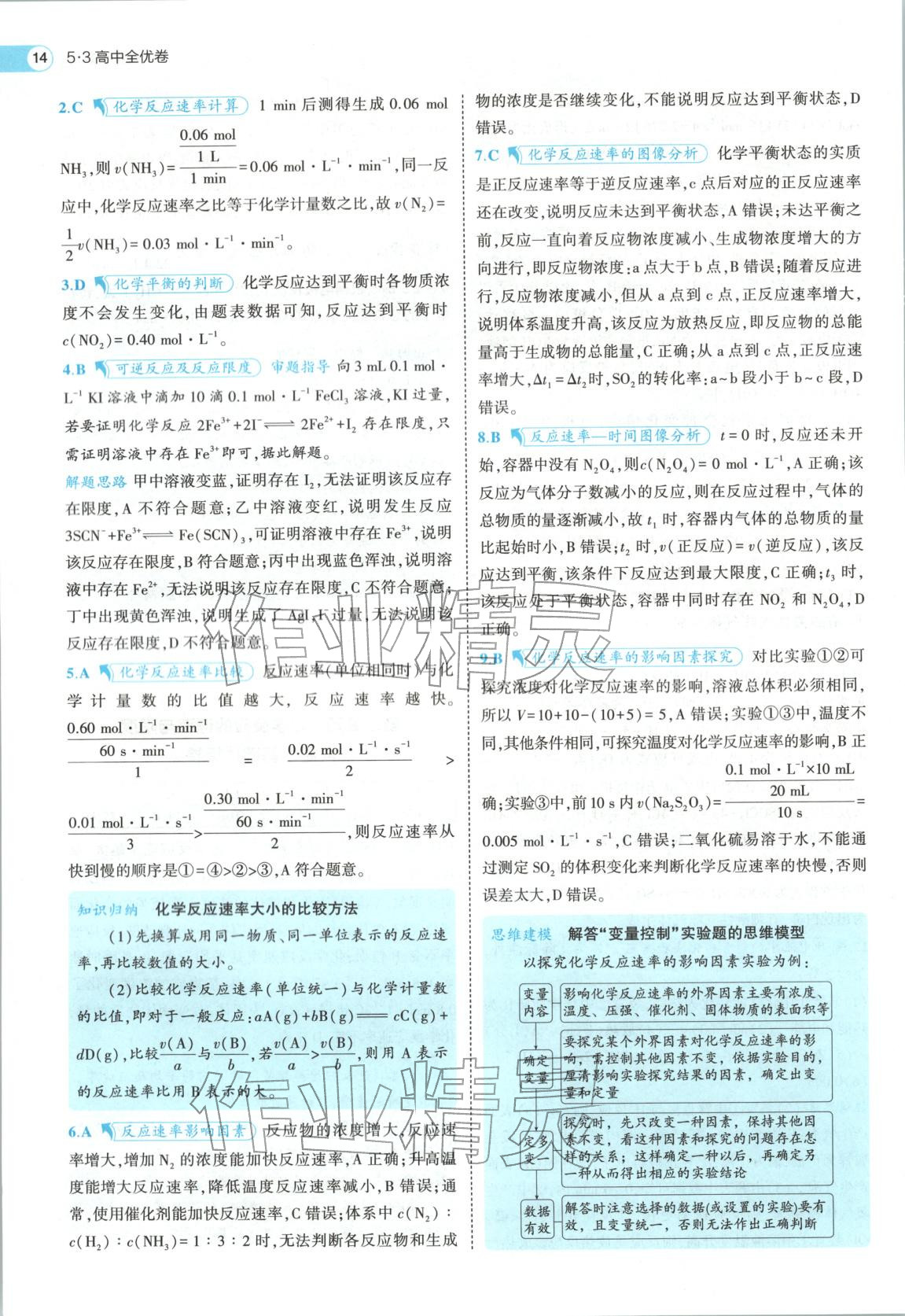 2026年53高中全優卷高中化學必修第二冊人教版&nbsp;第14頁