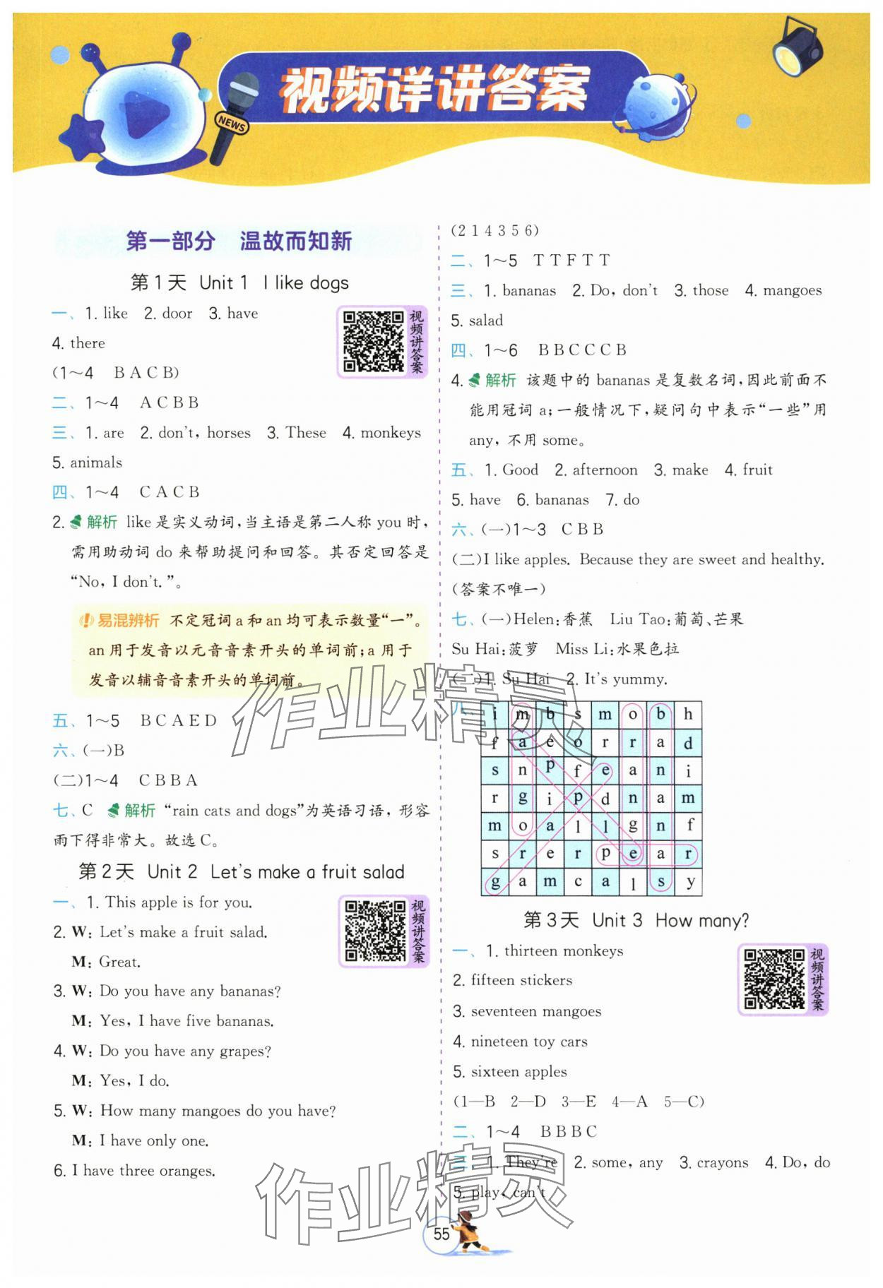 2025年實驗班提優(yōu)訓練寒假銜接四年級英語譯林版 第1頁