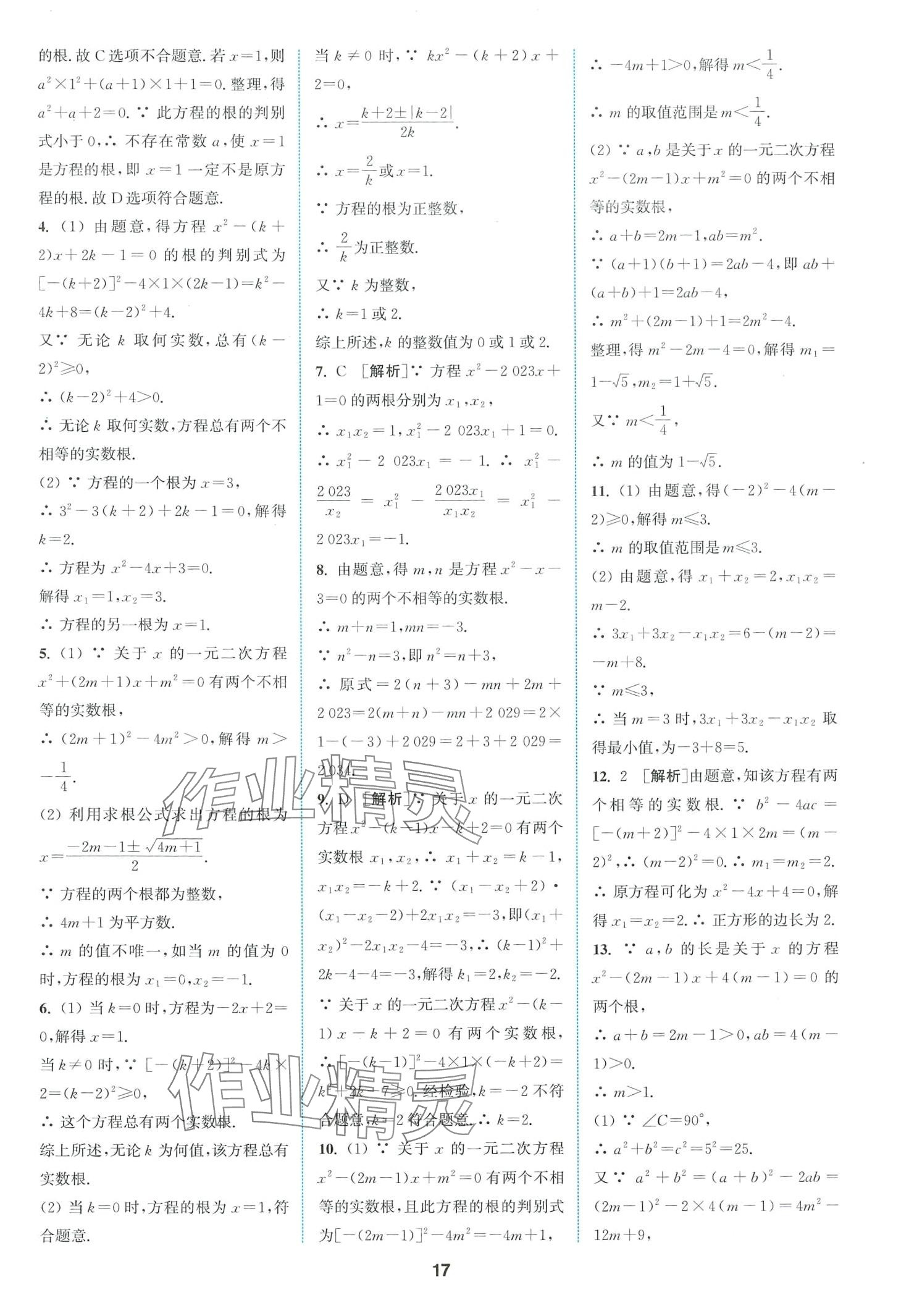 2024年拔尖特训八年级数学下册浙教版 第17页