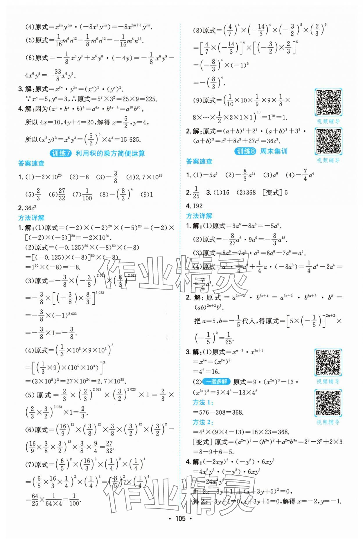 2025年一本计算题满分训练八年级数学人教版 第3页