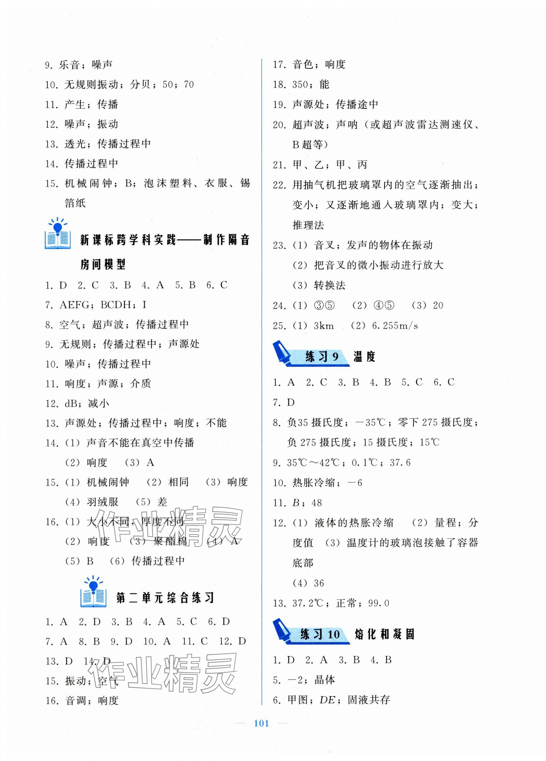 2025年核心课堂湖北教育出版社八年级物理上册人教版&nbsp;第3页