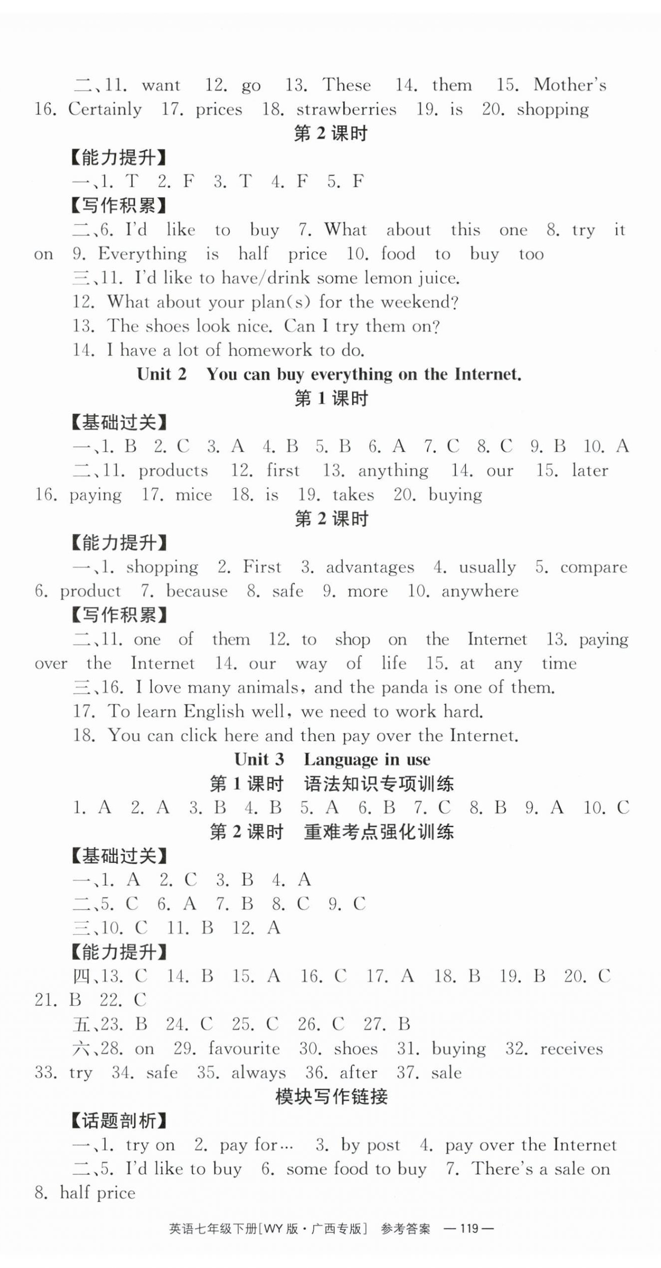 2024年全效学习同步学练测七年级英语下册外研版广西专版 第7页