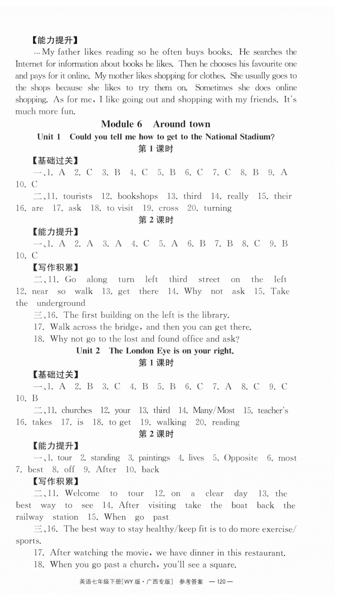 2024年全效學習同步學練測七年級英語下冊外研版廣西專版 第8頁