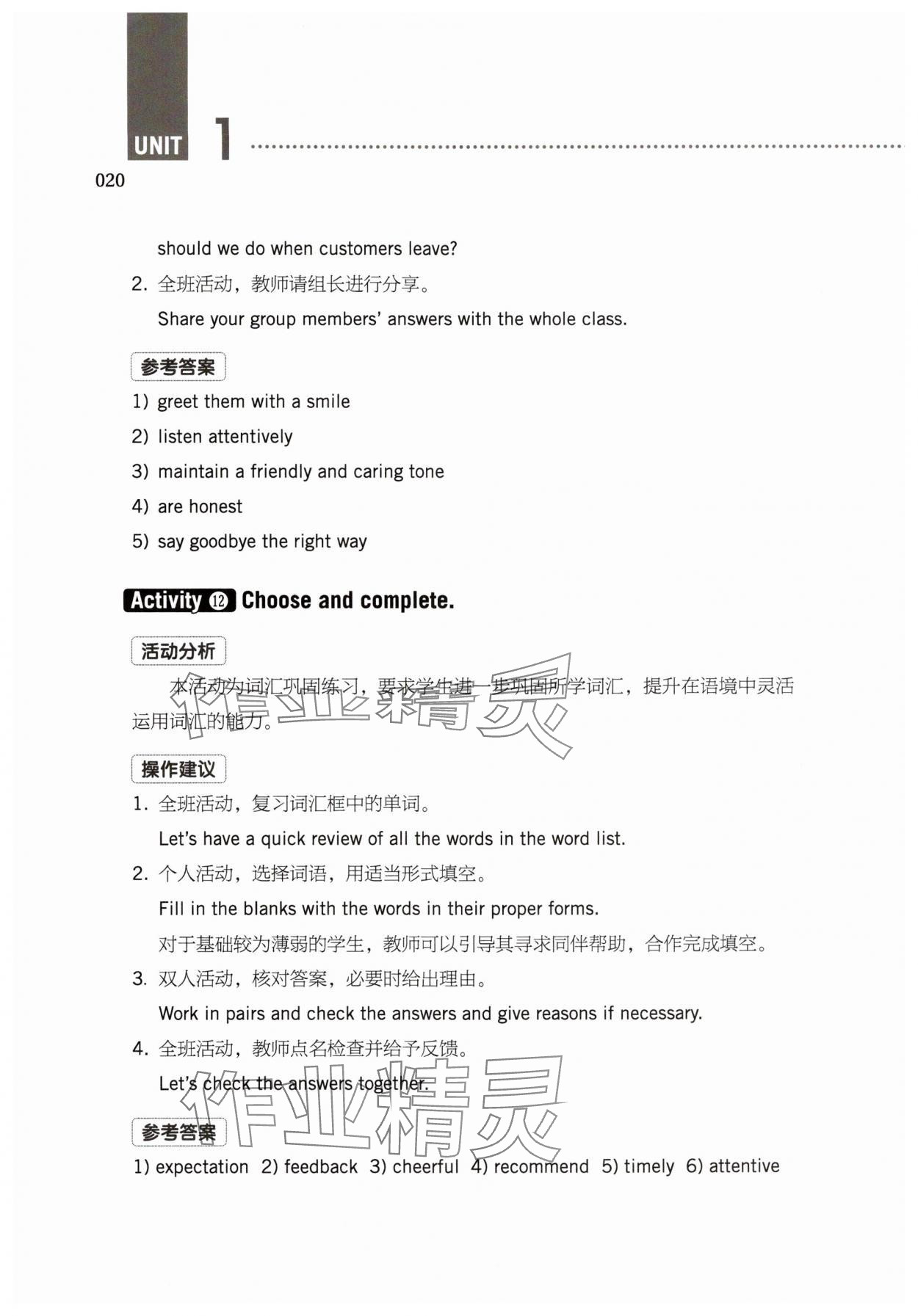 2025年英語練習冊高等教育出版社中職英語職業模塊 參考答案第20頁
