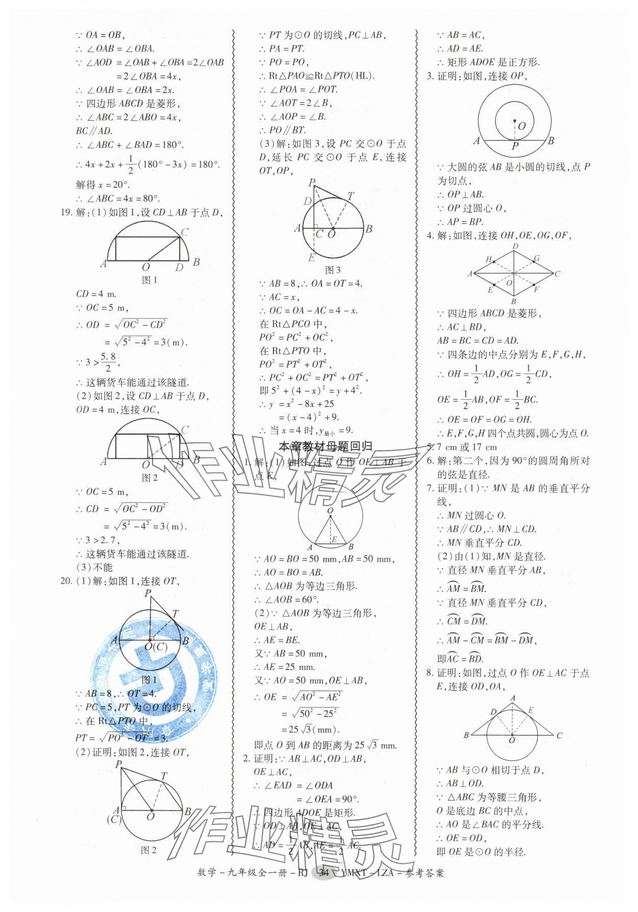 2025年零障碍导教导学案九年级数学全一册人教版&nbsp;第34页