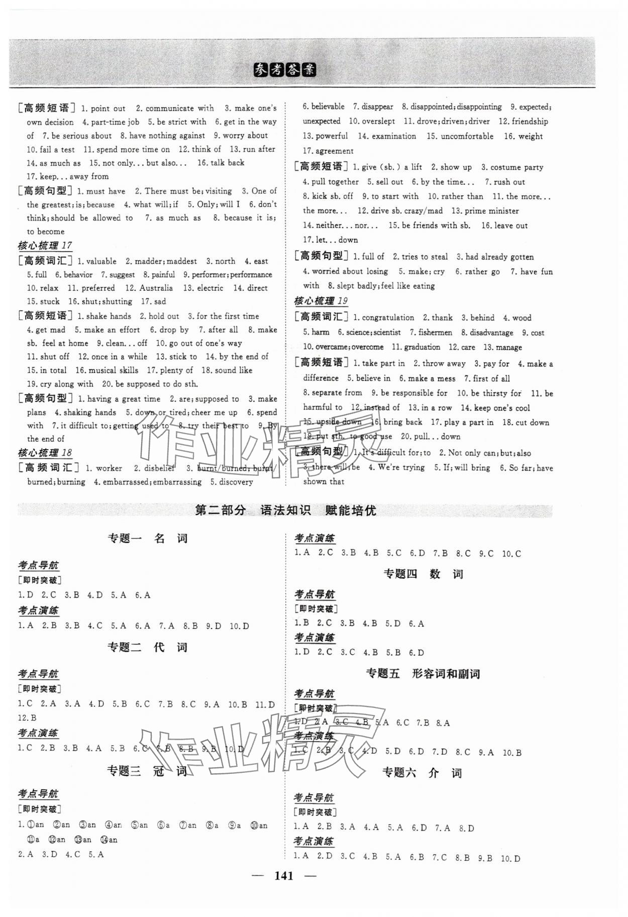 2025年优化方案初升高衔接九年级英语&nbsp;第3页