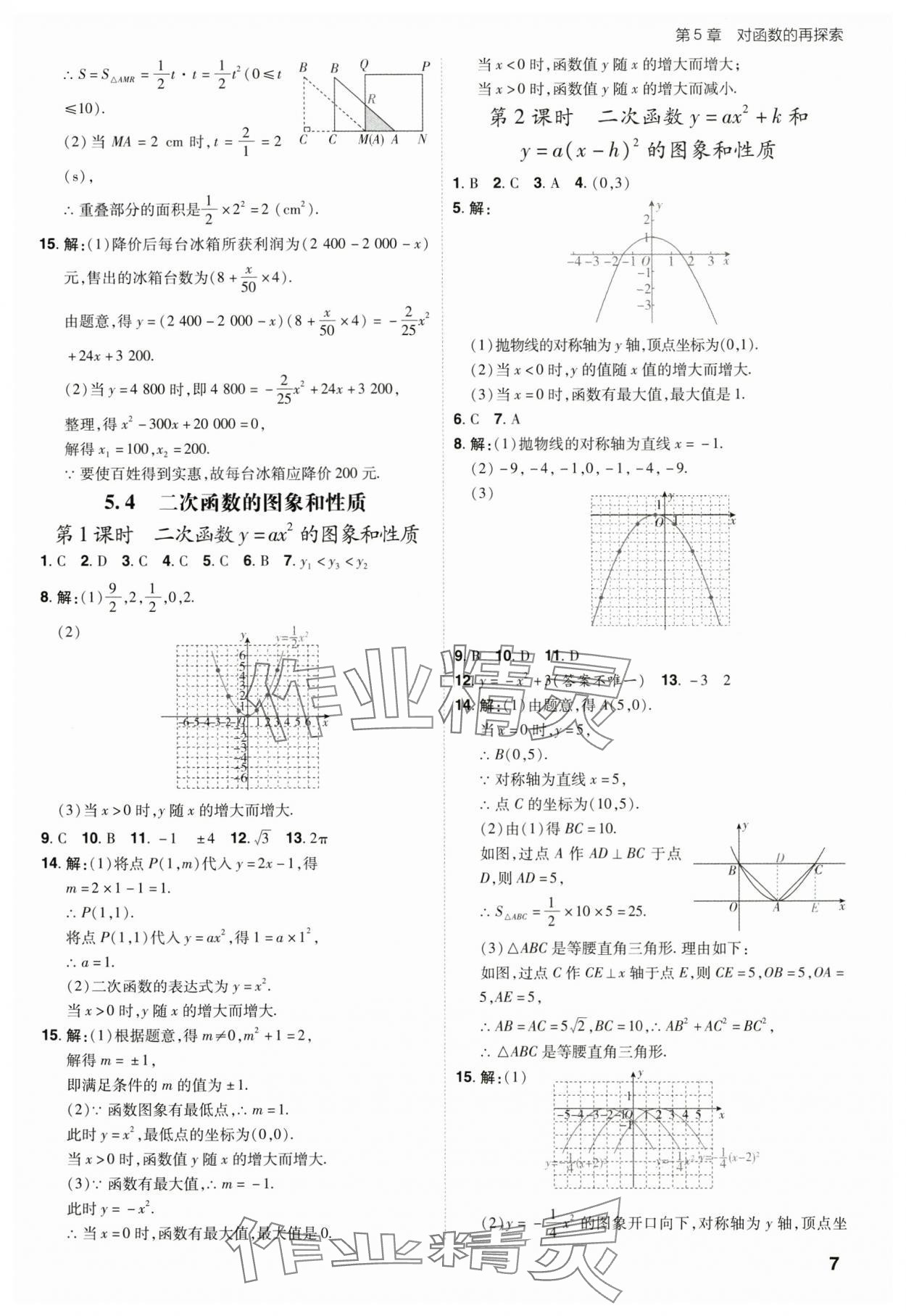 2025年考出好成績九年級(jí)數(shù)學(xué)下冊(cè)青島版山東專版 參考答案第6頁