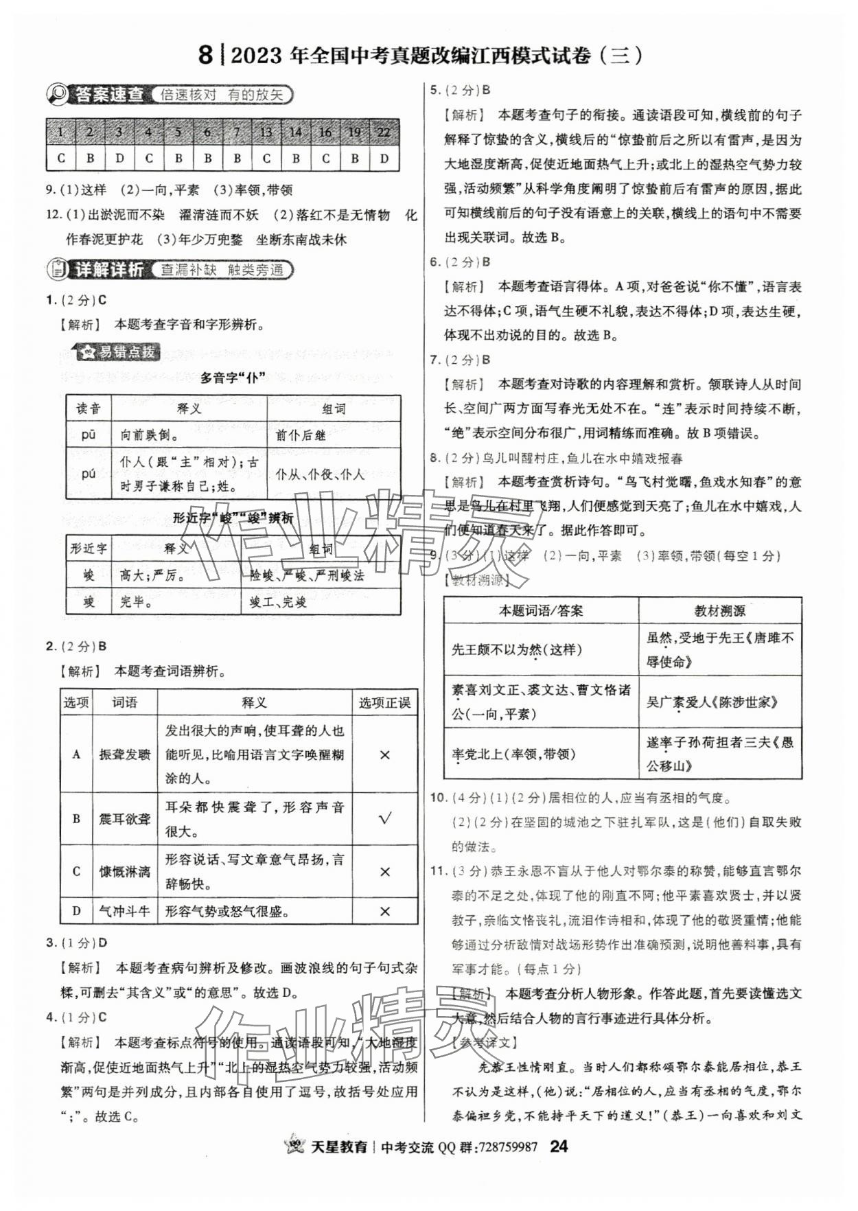 2024年金考卷江西中考45套匯編語(yǔ)文 第24頁(yè)