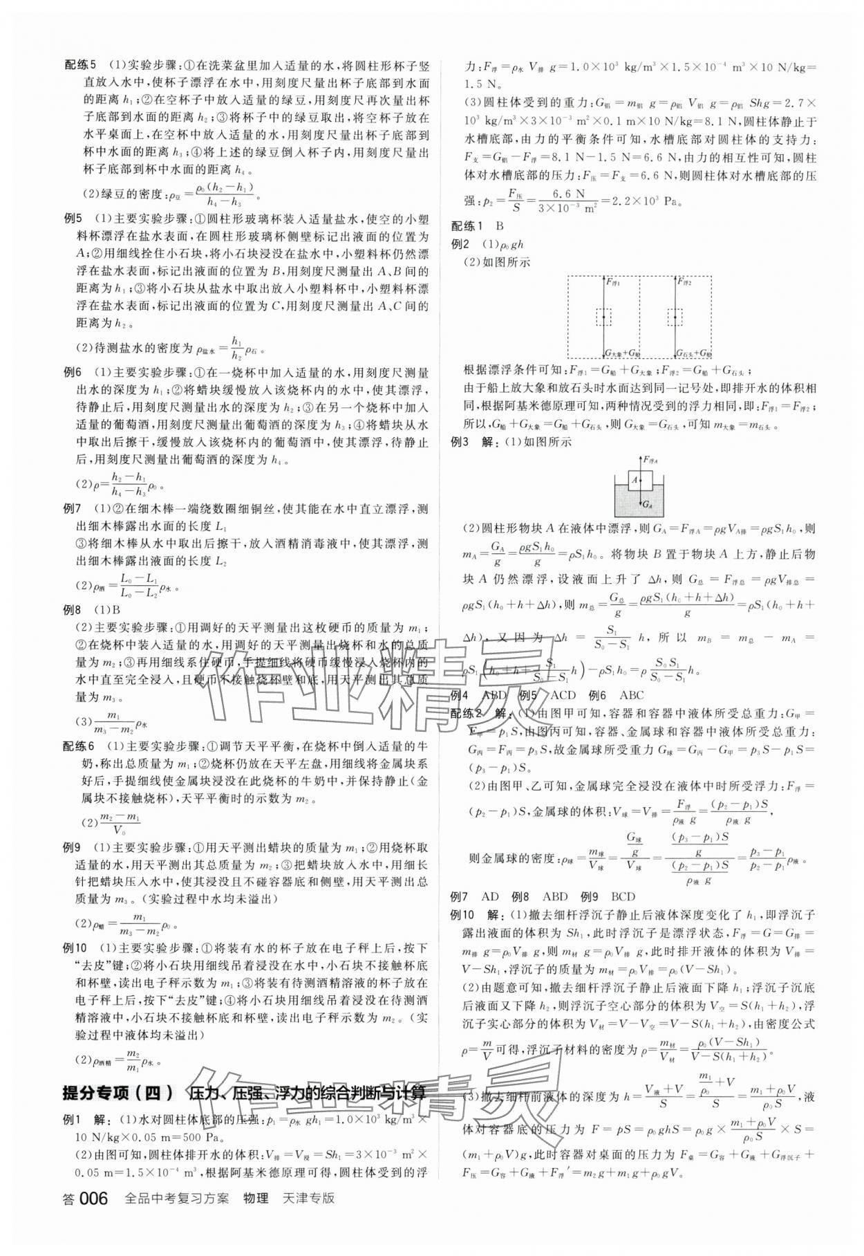 2025年全品中考復(fù)習(xí)方案物理天津?qū)０?nbsp;參考答案第5頁