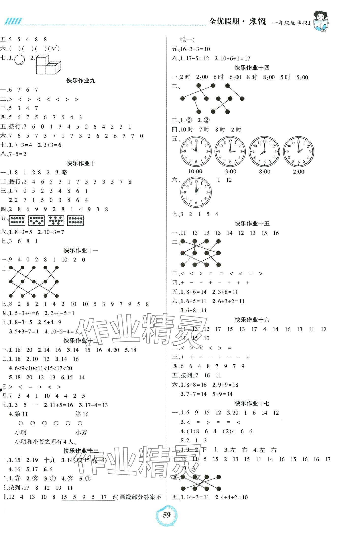 2024年全优假期吉林教育出版社一年级数学人教版 第2页
