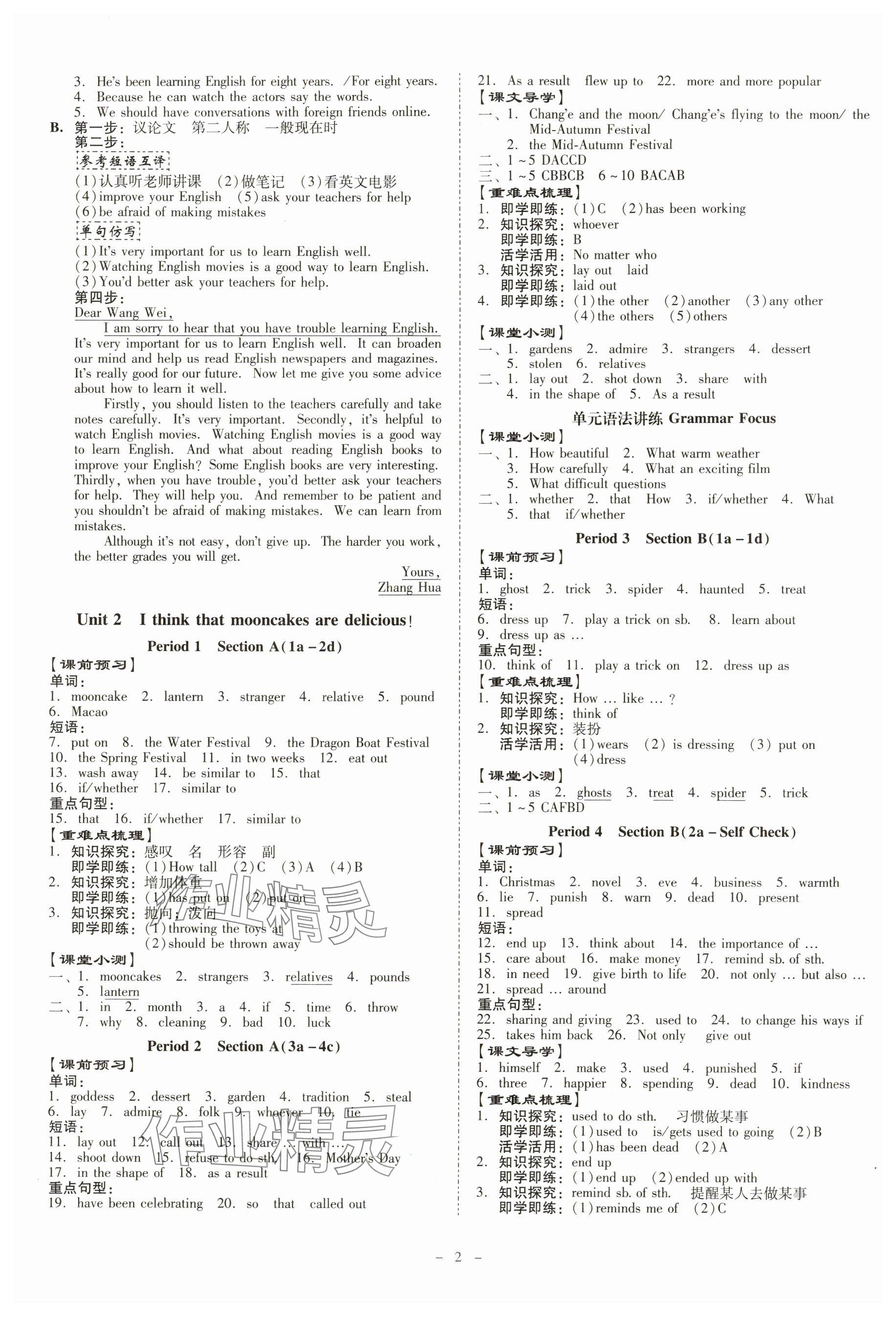 2024年金牌導(dǎo)學(xué)案九年級英語全一冊人教版 參考答案第2頁