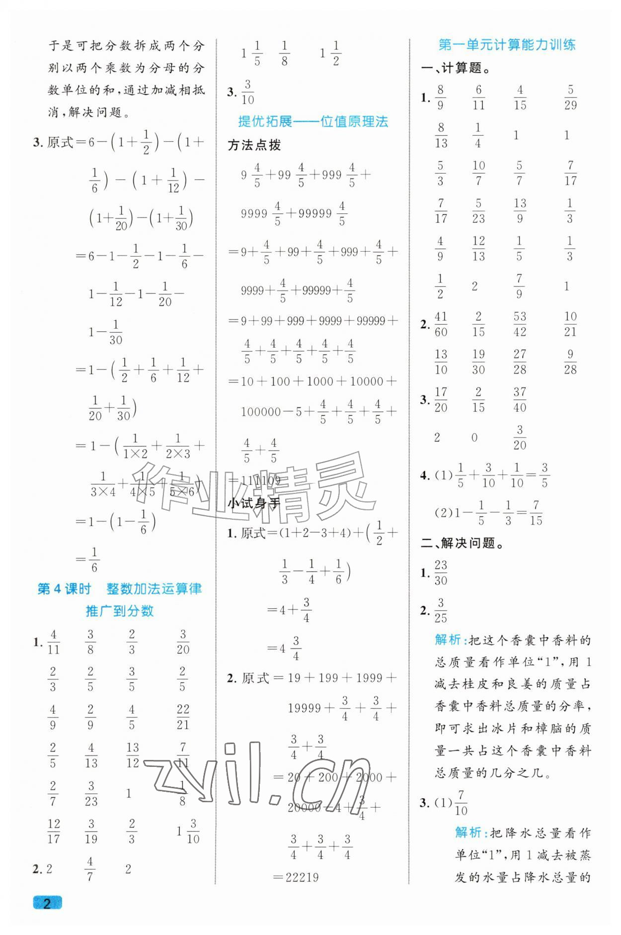 2026年黄冈计算天天练五年级数学上册青岛版五四制&nbsp;第2页
