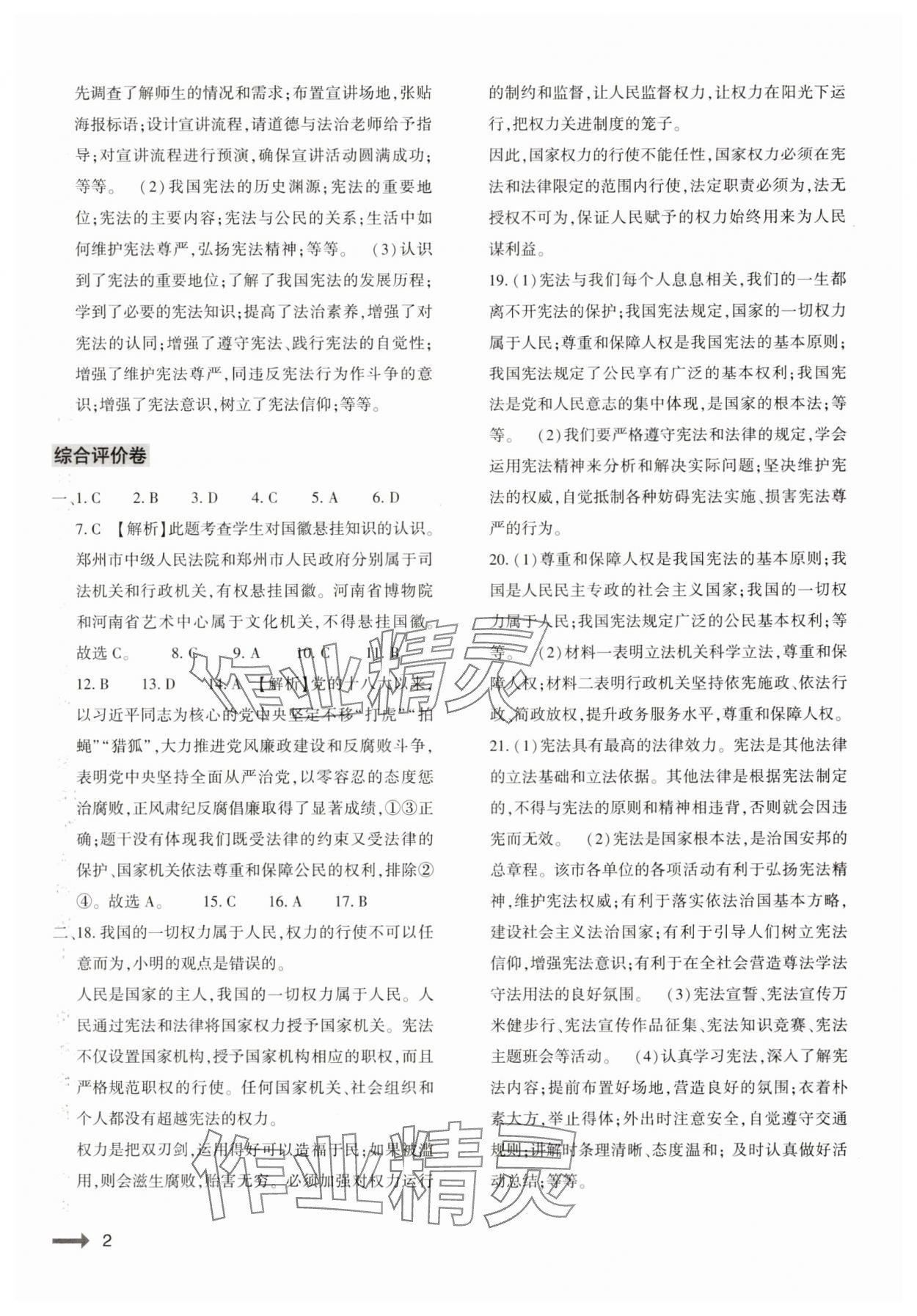 2025年强基训练八年级道德与法治下册人教版 第2页