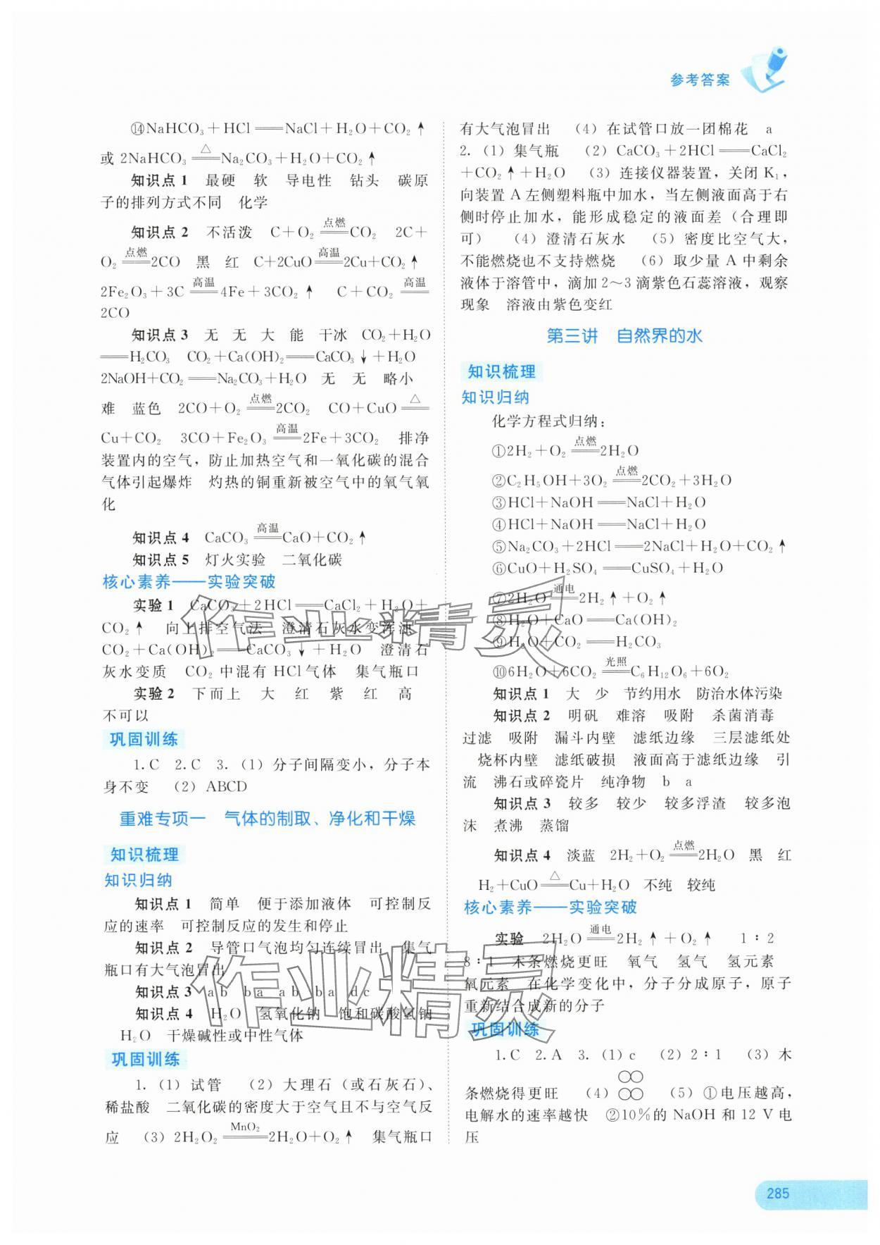 2025年中考寶典考點專項突破化學(xué)廣西專版 參考答案第2頁
