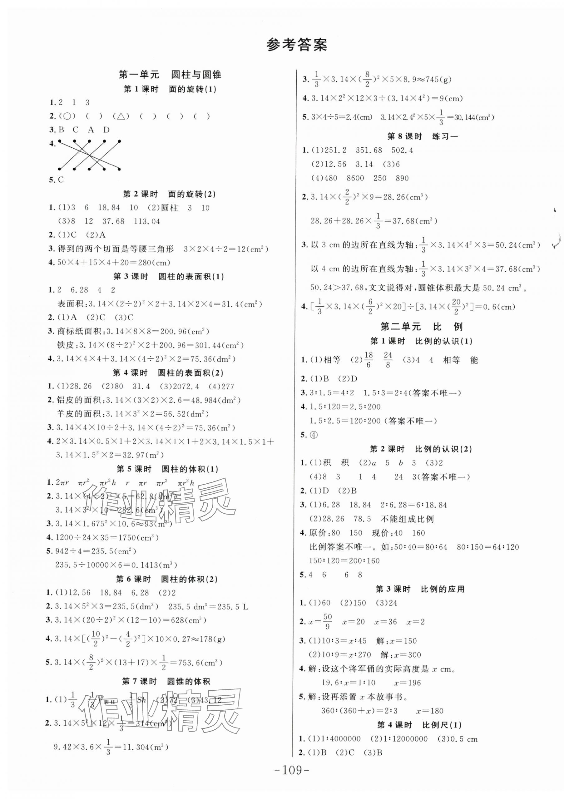 2025年小狀元隨堂作業六年級數學下冊北師大版 第1頁