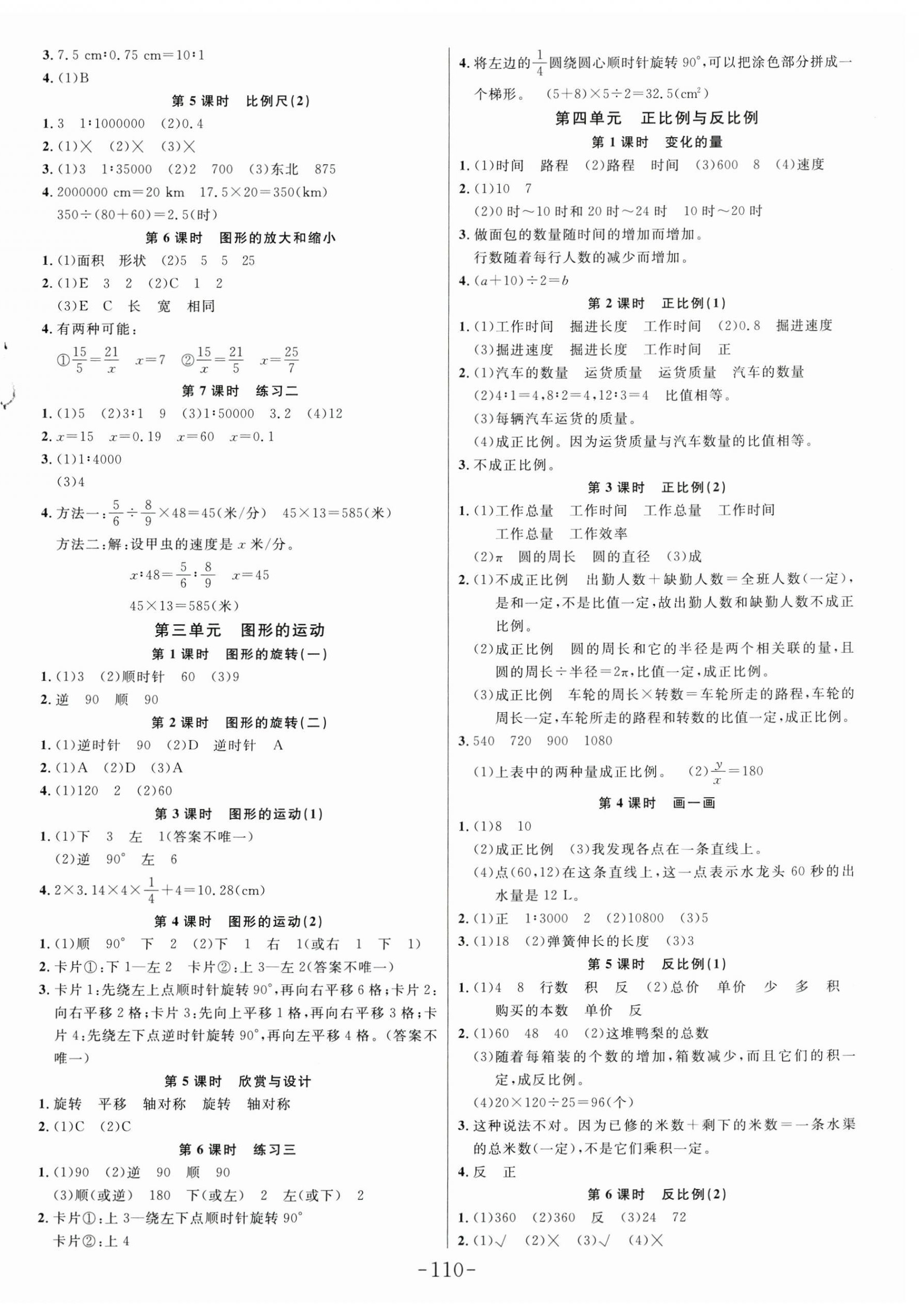 2025年小狀元隨堂作業六年級數學下冊北師大版 第2頁